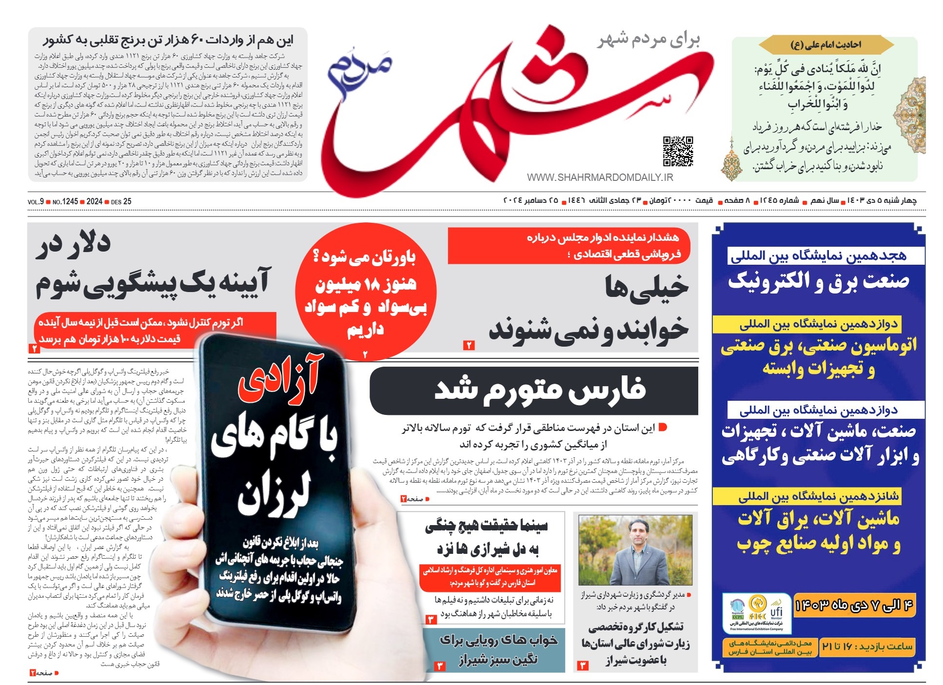 روزنامه-شماره 1245