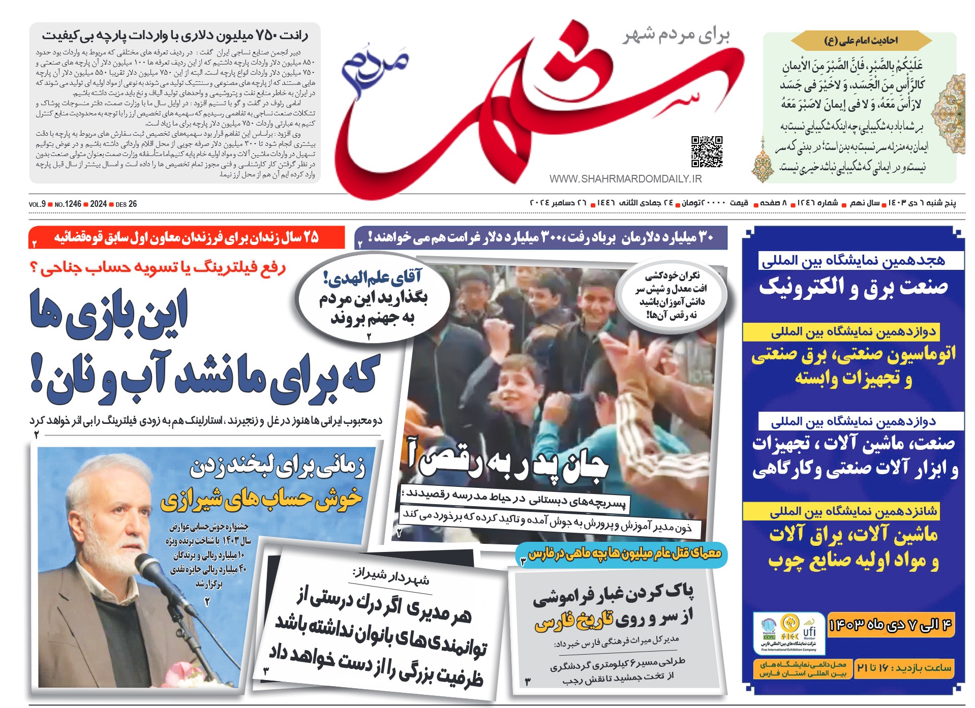 روزنامه-شماره 1246