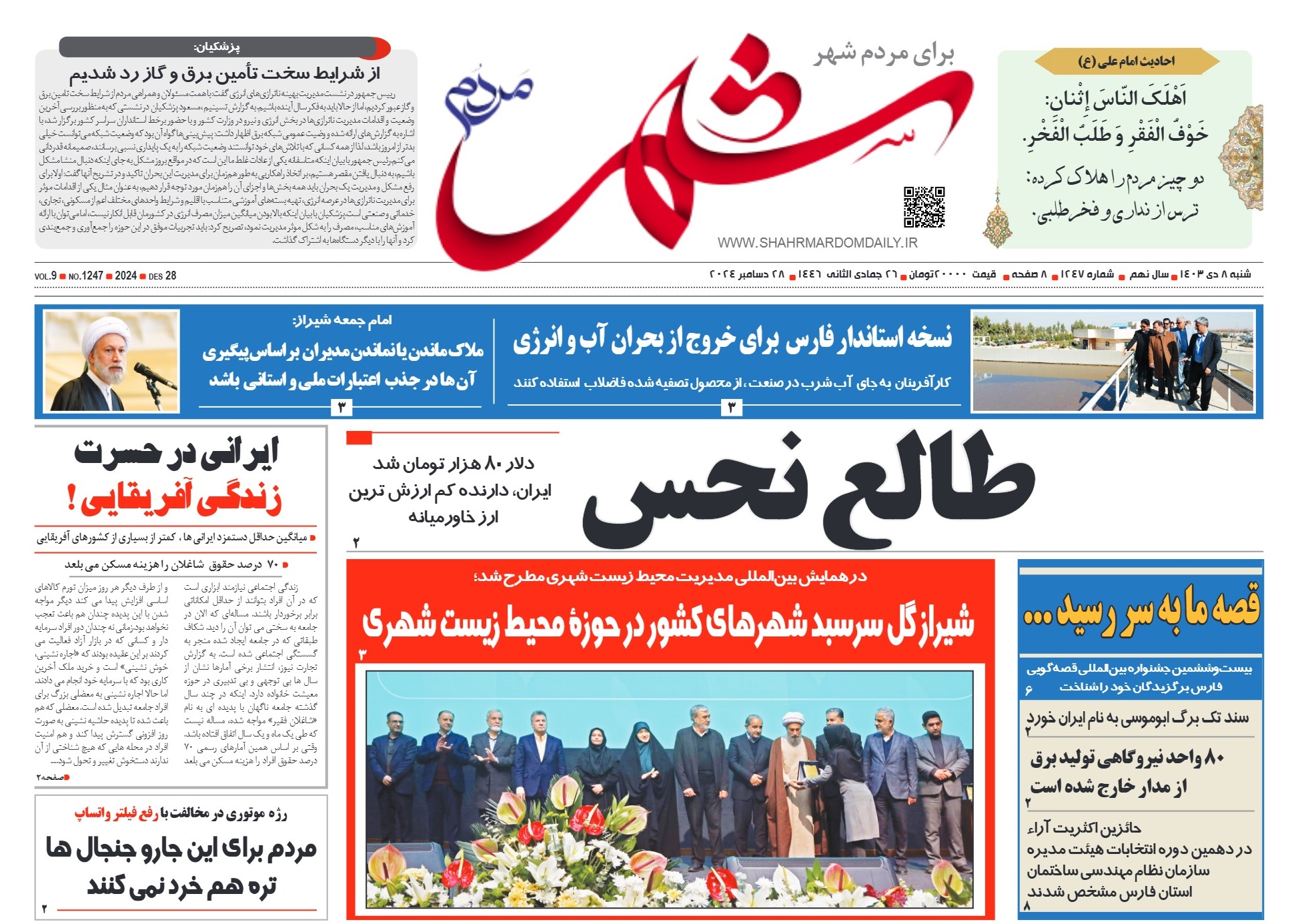روزنامه-شماره 1247