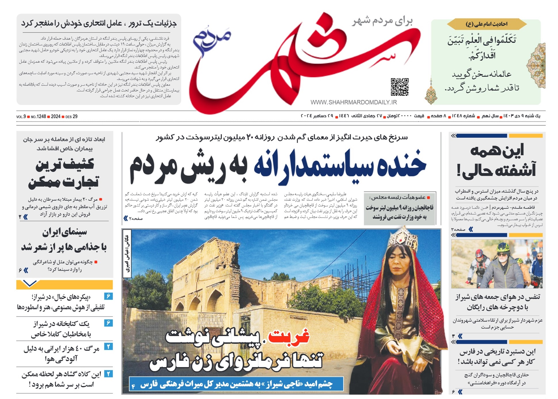 روزنامه-شماره 1248