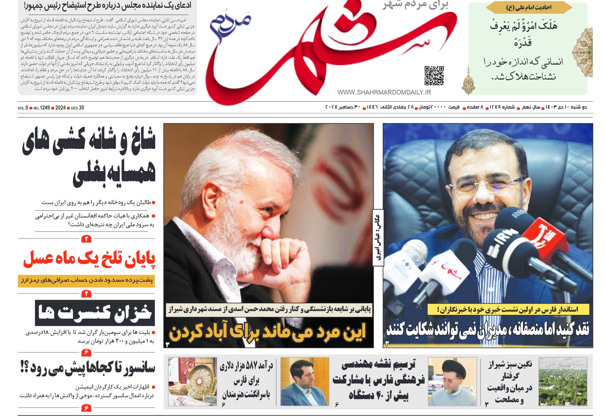 روزنامه-شماره 1249