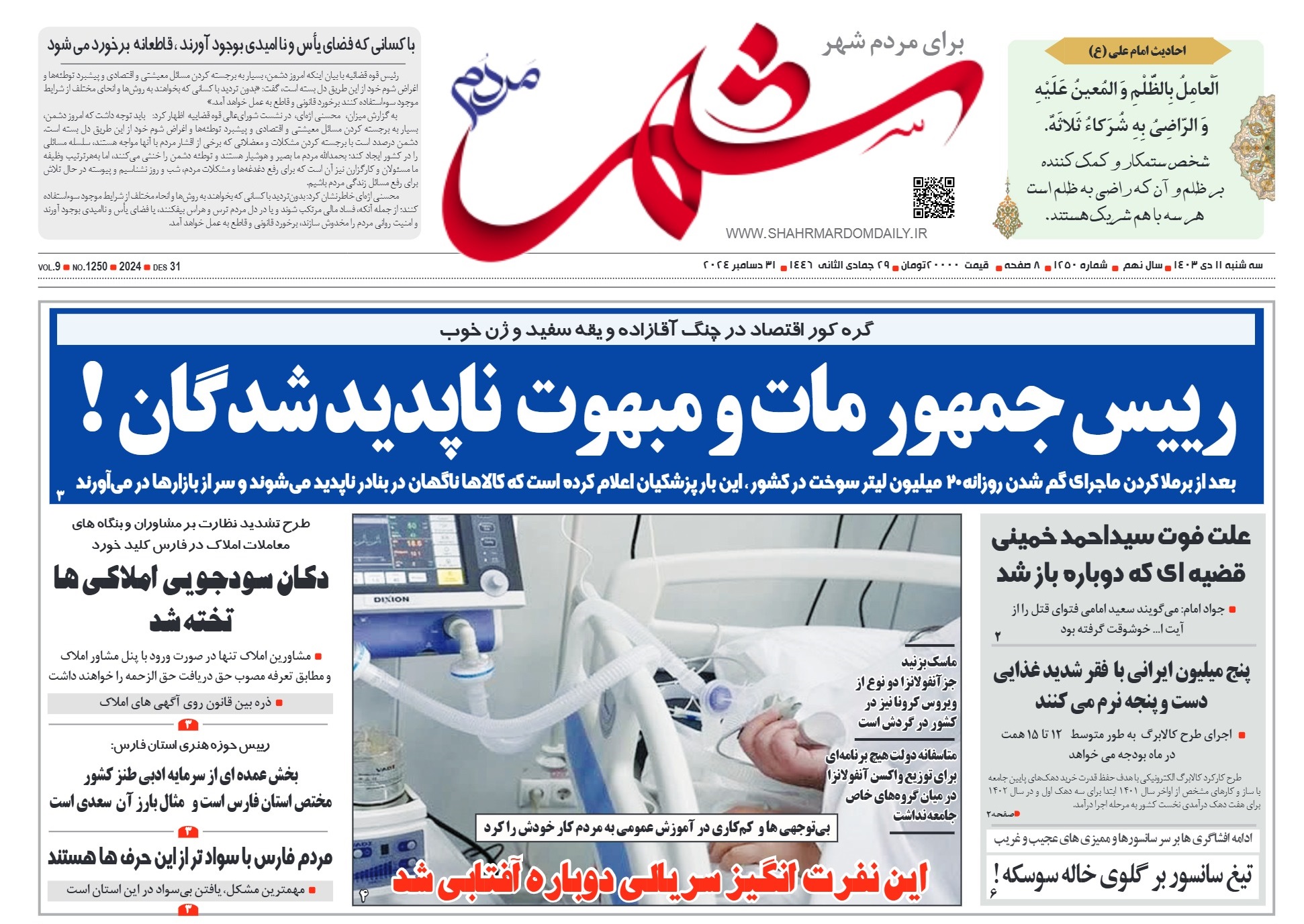 روزنامه-شماره 1250