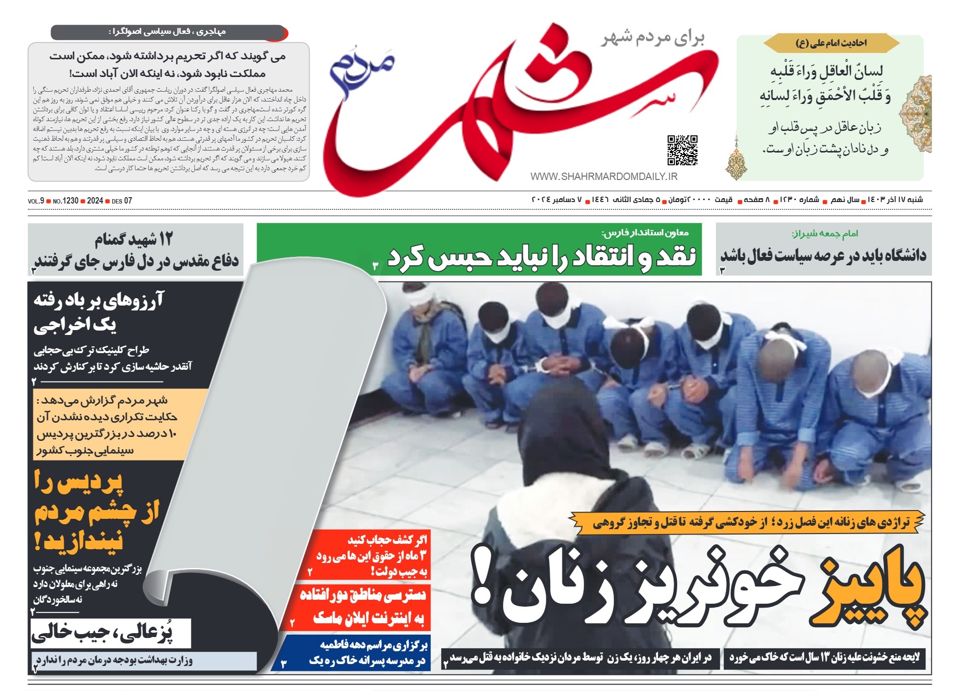 روزنامه-شماره 1230