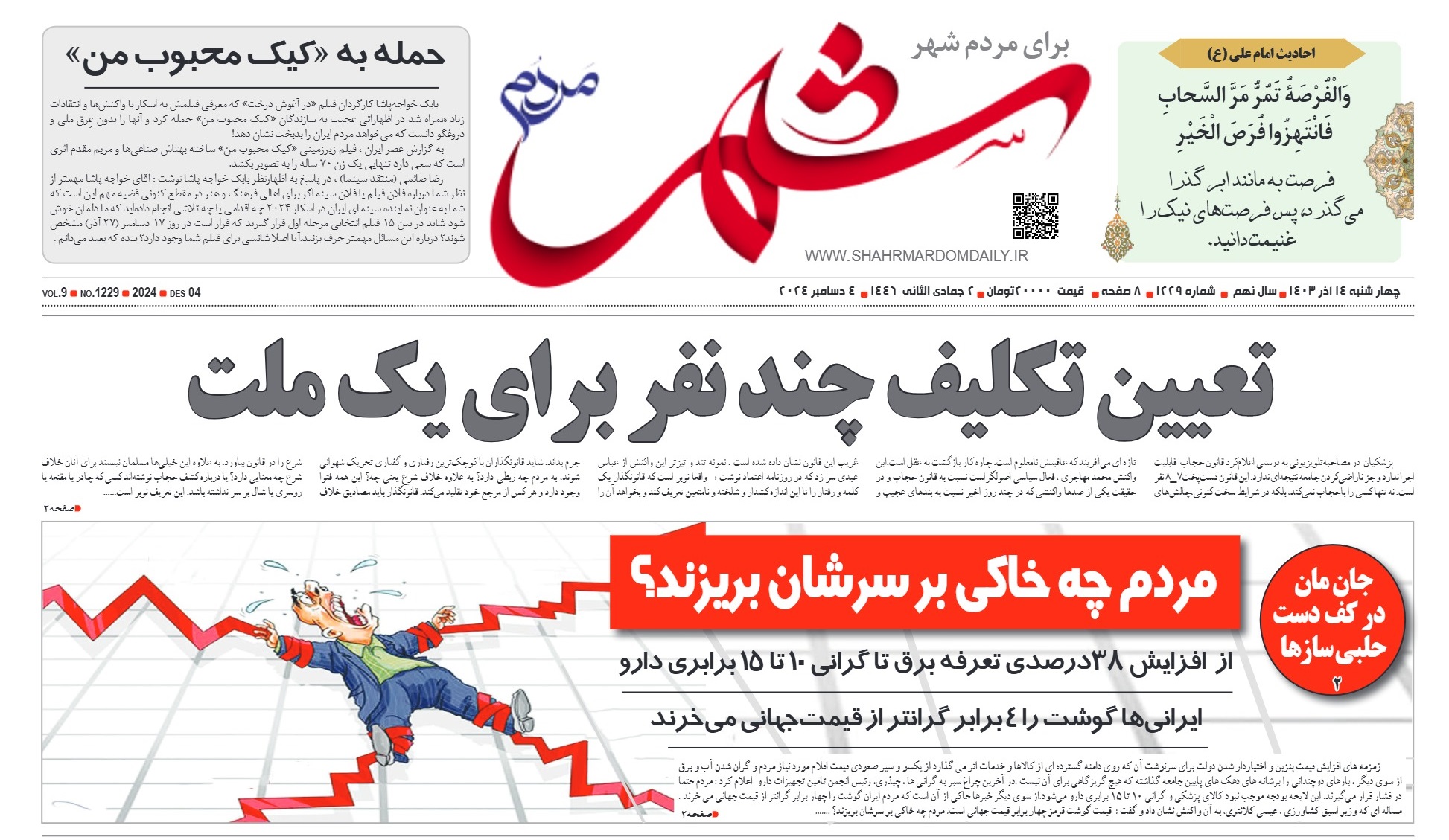 روزنامه-شماره 1229