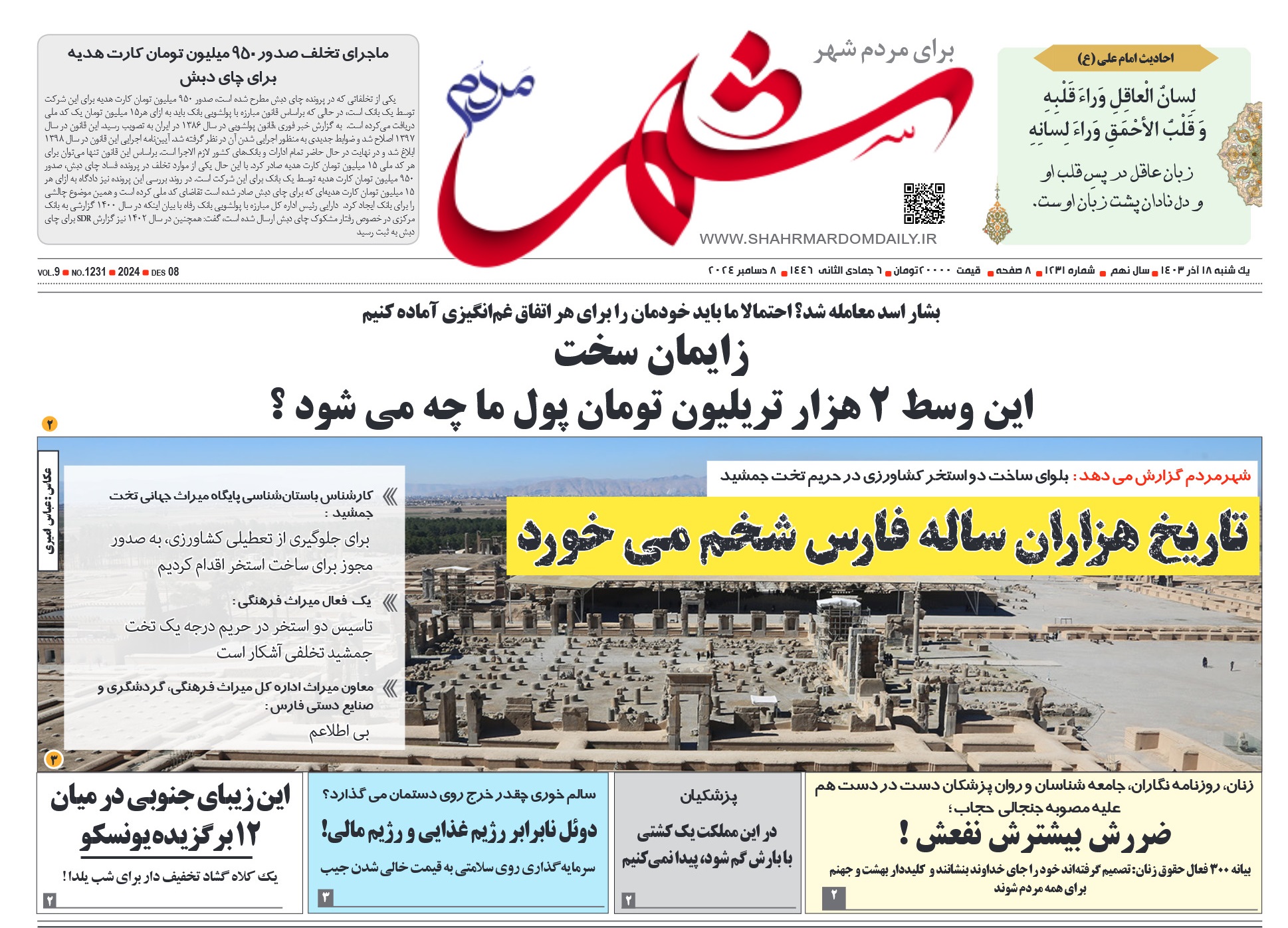 روزنامه-شماره 1231