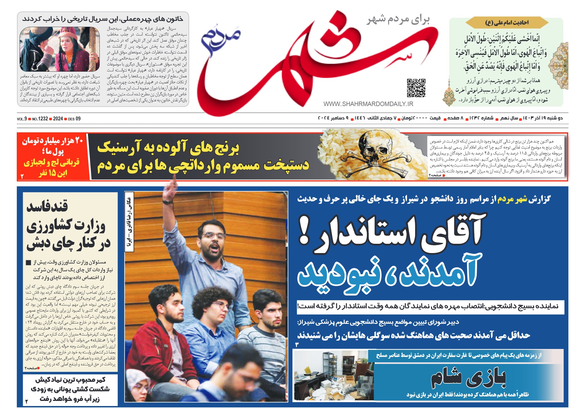 روزنامه-شماره 1232