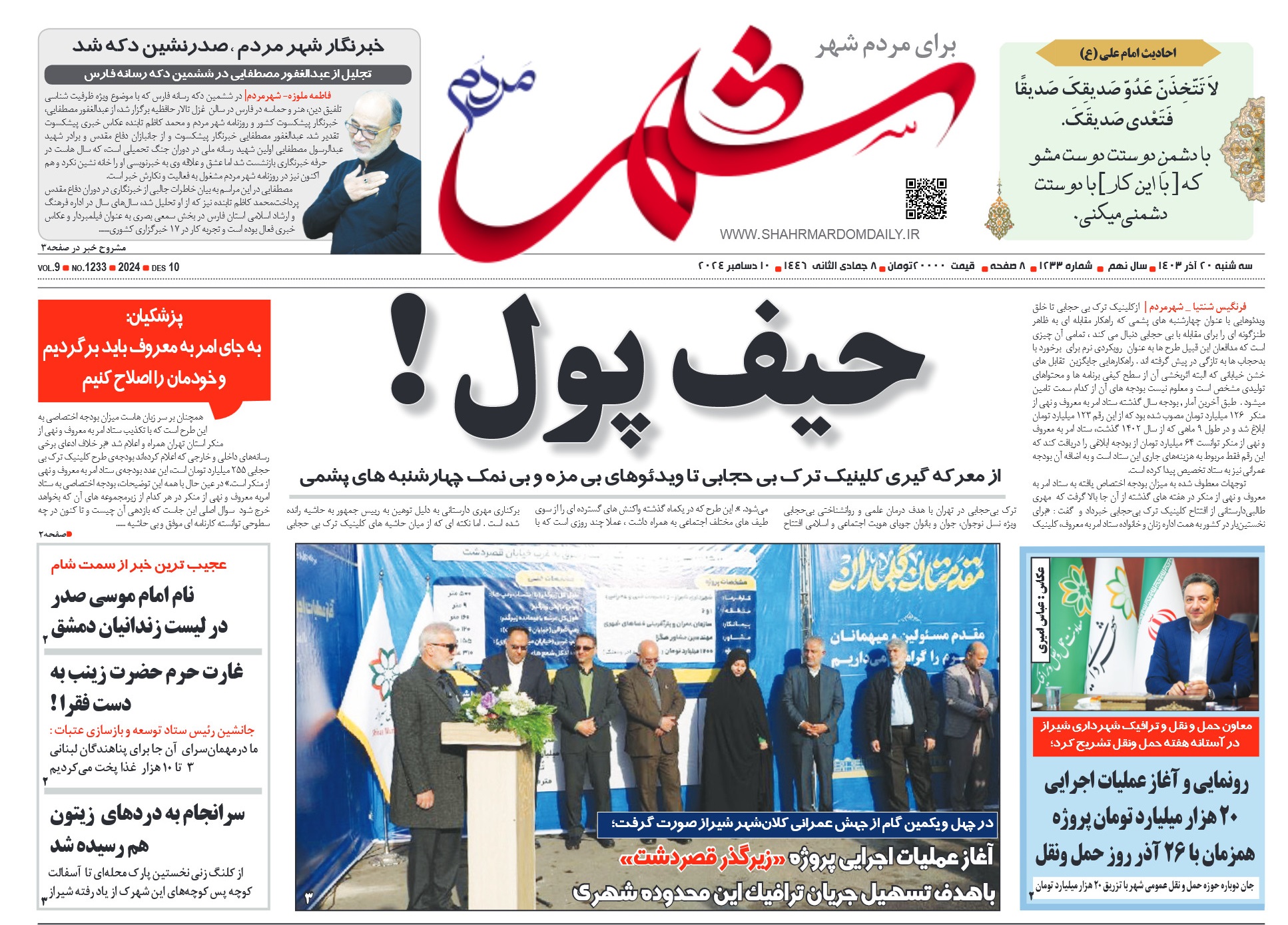 روزنامه-شماره 1233