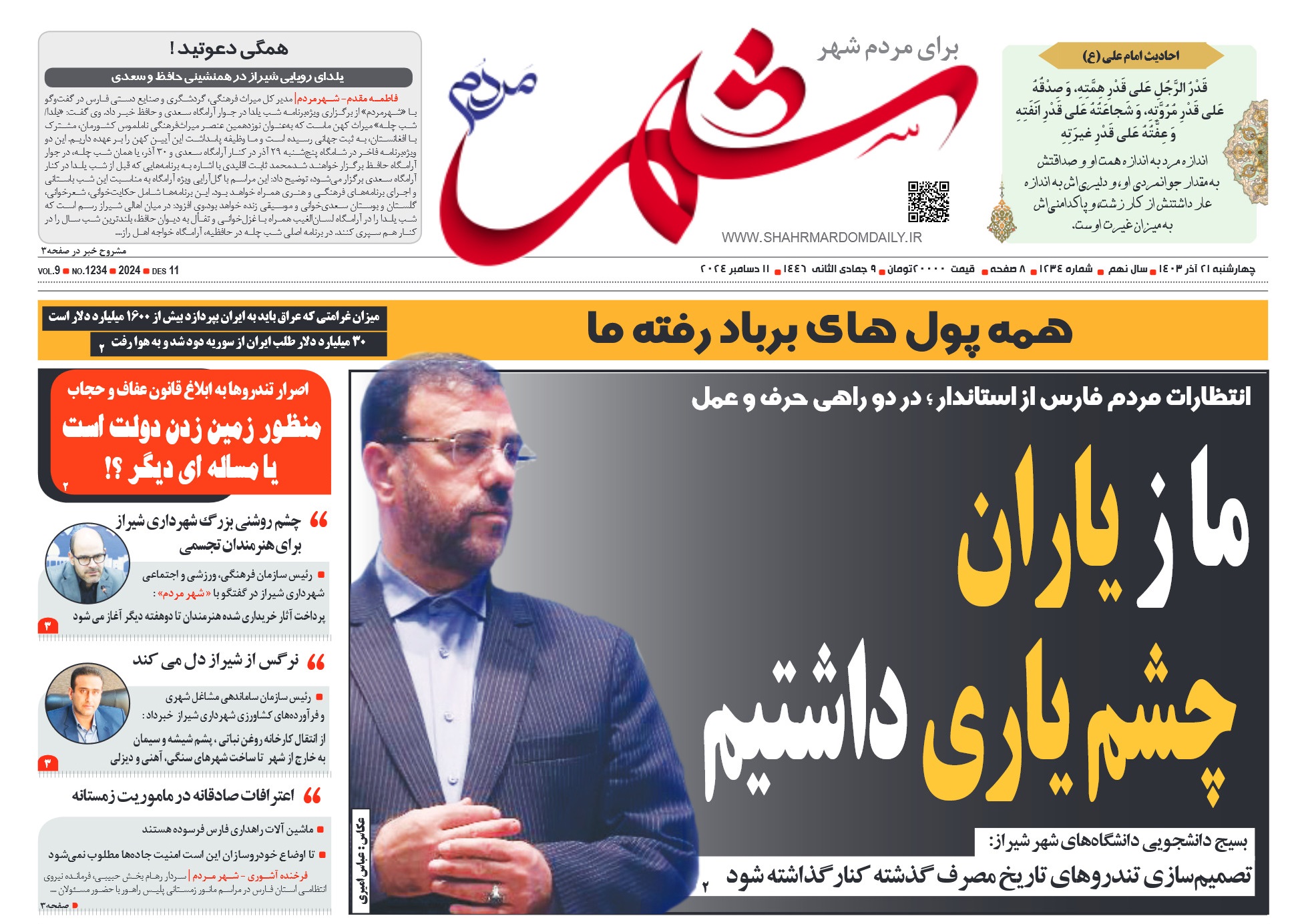 روزنامه-شماره 1234