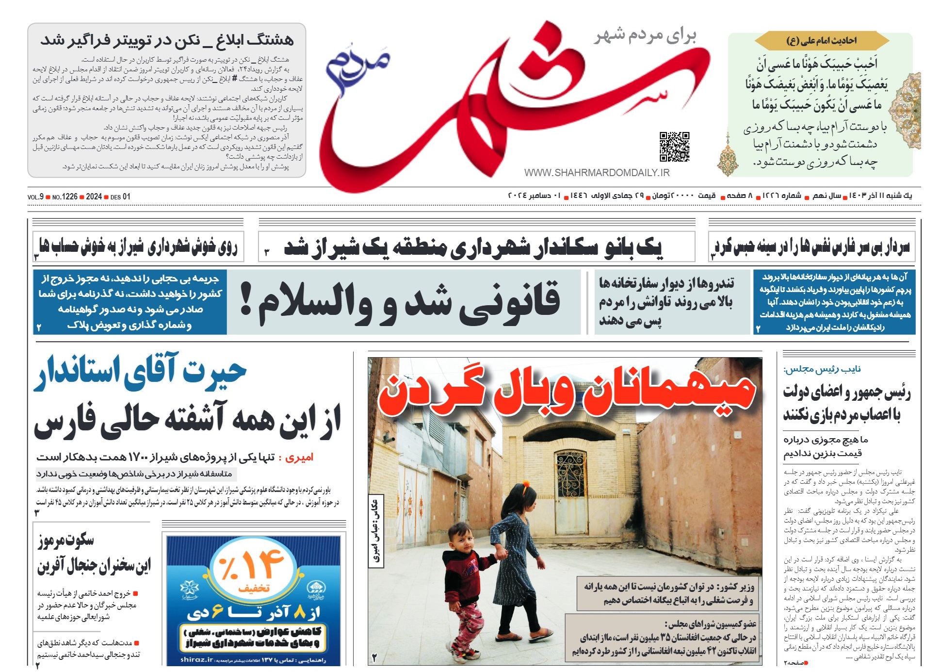 روزنامه-شماره 1226
