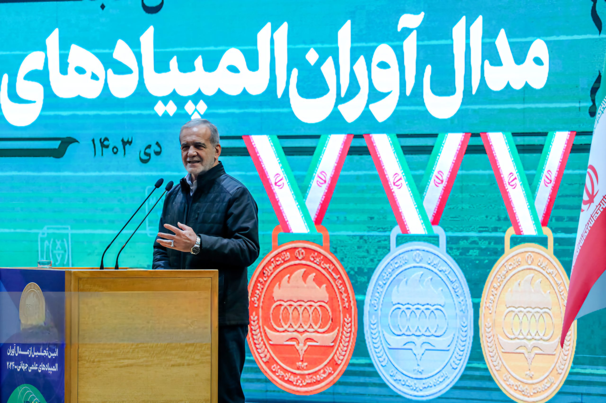 تجلیل از مدال آوران المپیادهای جهانی ۲۰۲۴ با حضور رییس جمهور