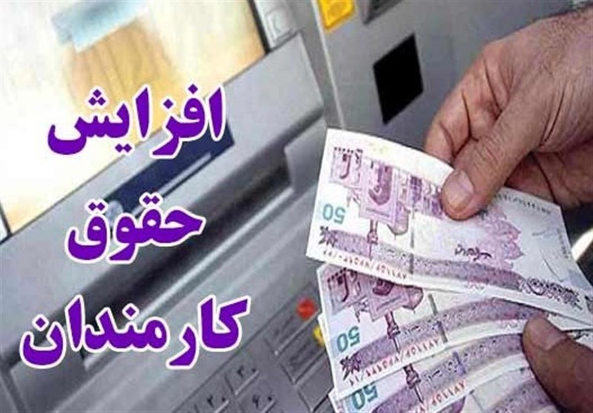 افزایش حقوق ۱۴۰۴ کارکنان دولتی+جدول