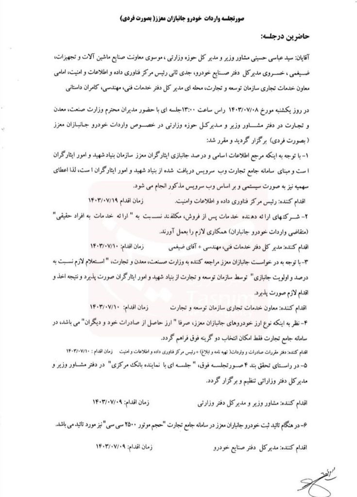 جانبازان می‌توانند به‌صورت فردی و از محل ارز صادرات خود و دیگران خودروی خارجی تا ۲۵۰۰سی‌سی وارد کنند.