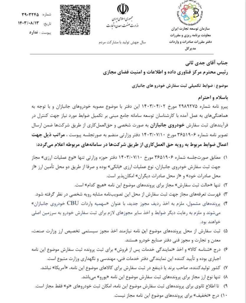 جانبازان می‌توانند به‌صورت فردی و از محل ارز صادرات خود و دیگران خودروی خارجی تا ۲۵۰۰سی‌سی وارد کنند.