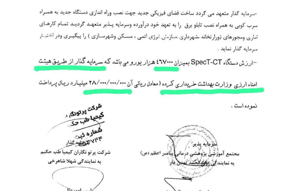 ماجرای وام‌های بلاعوض شرکت خانوادگی دکتر شاهرخی چیست؟!