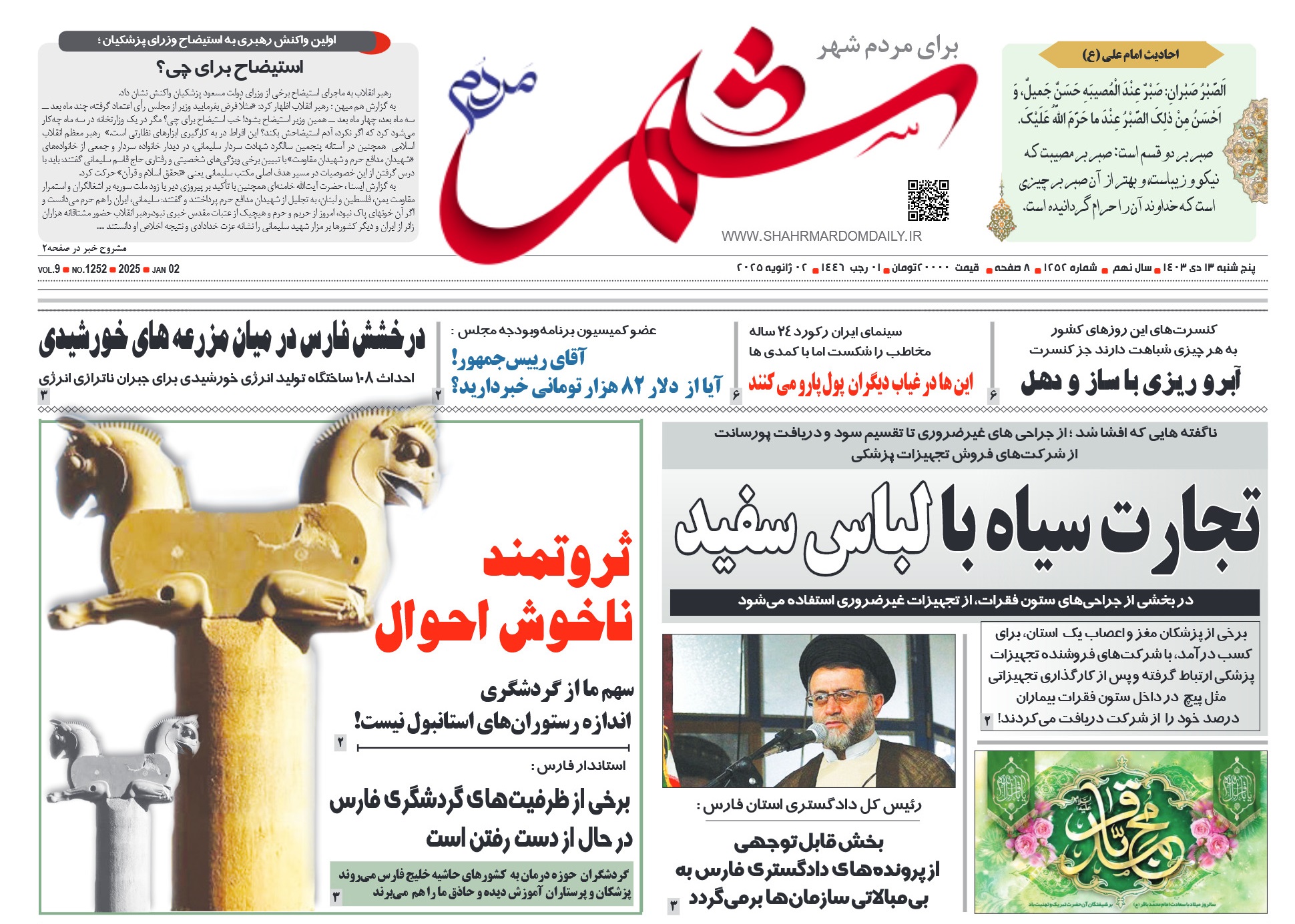 روزنامه-شماره 1252