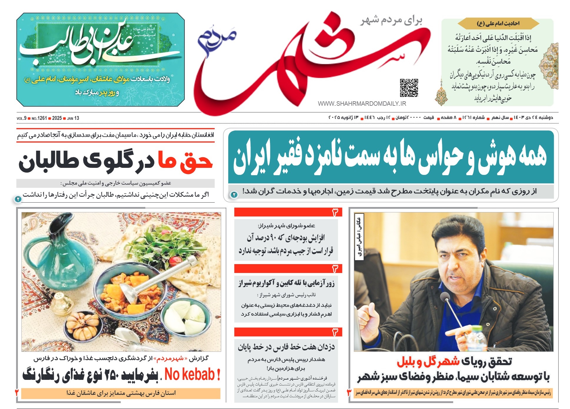 روزنامه-شماره 1261