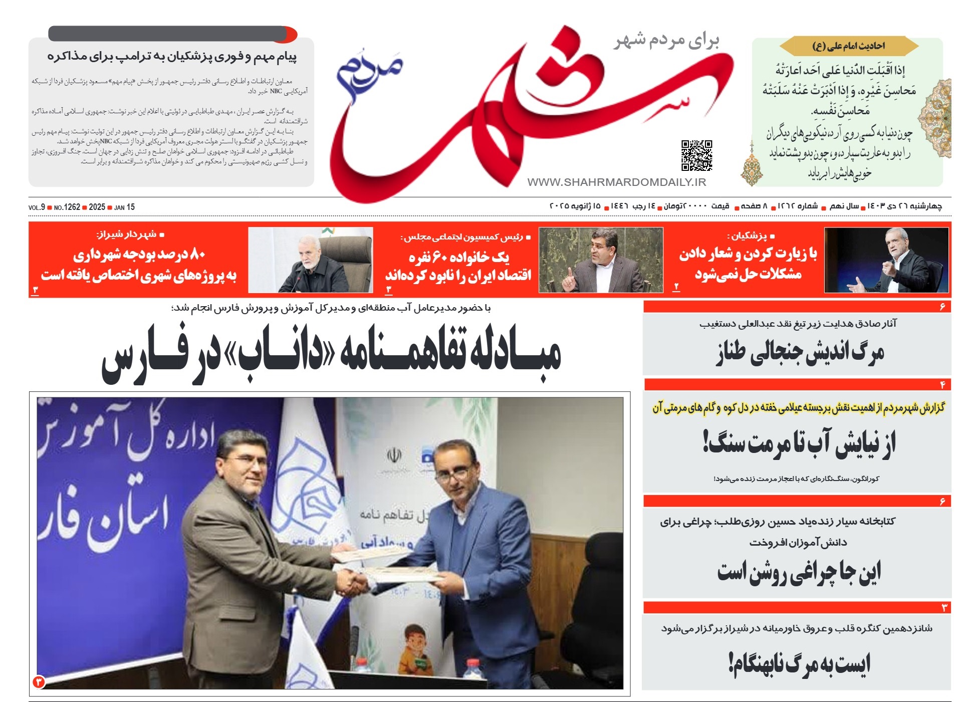 روزنامه-شماره 1262