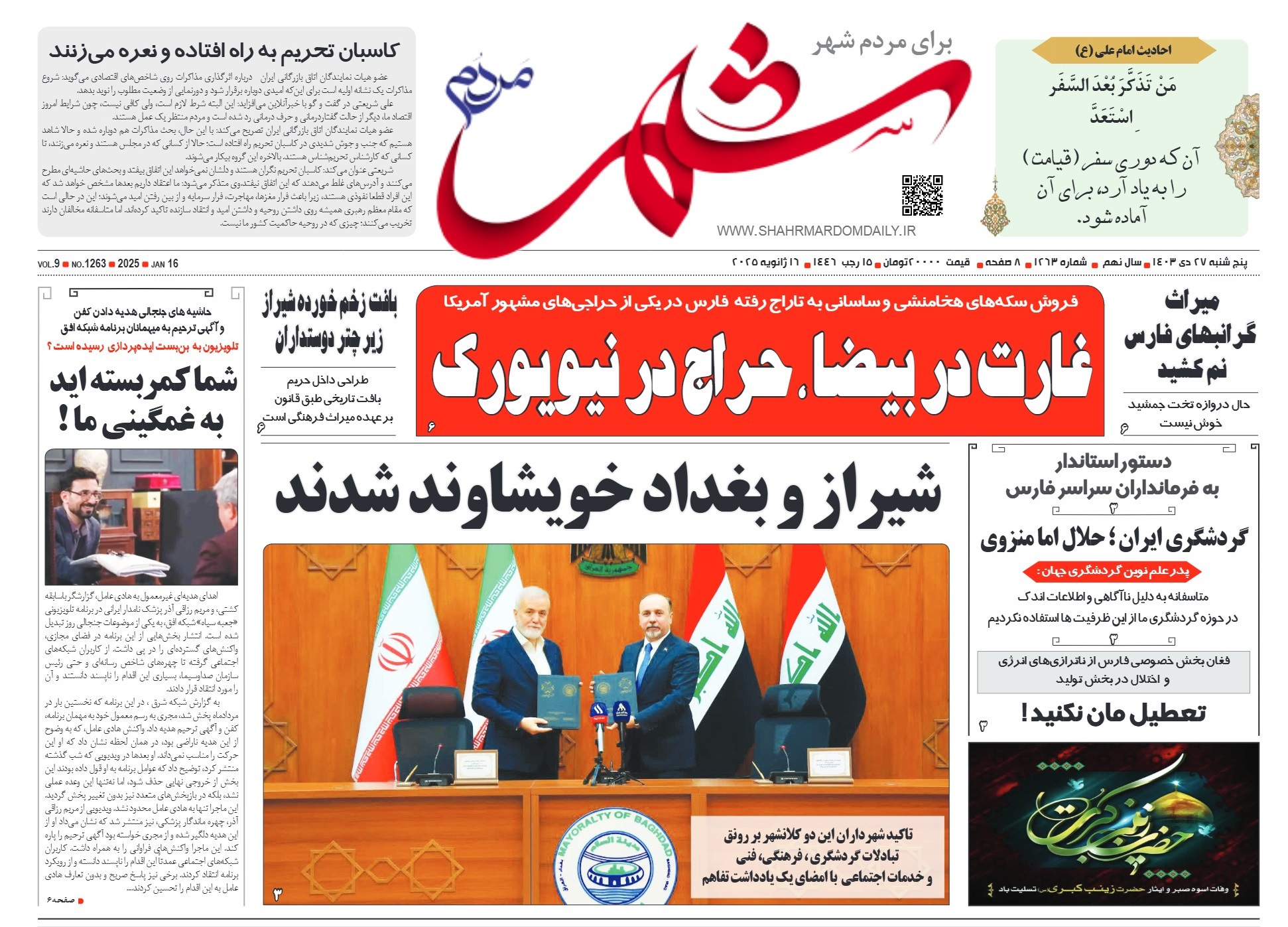 روزنامه-شماره 1263