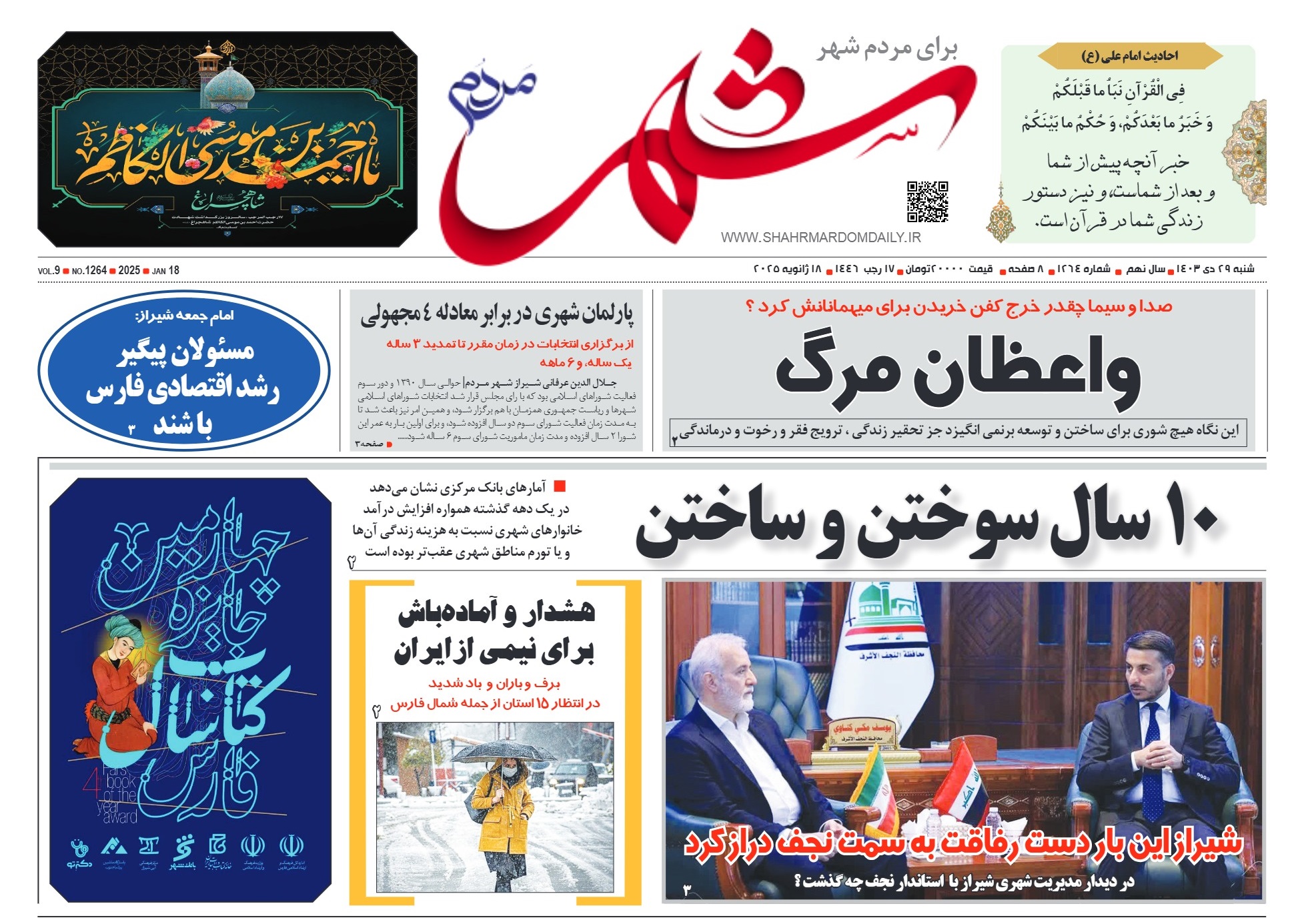 روزنامه-شماره 1264