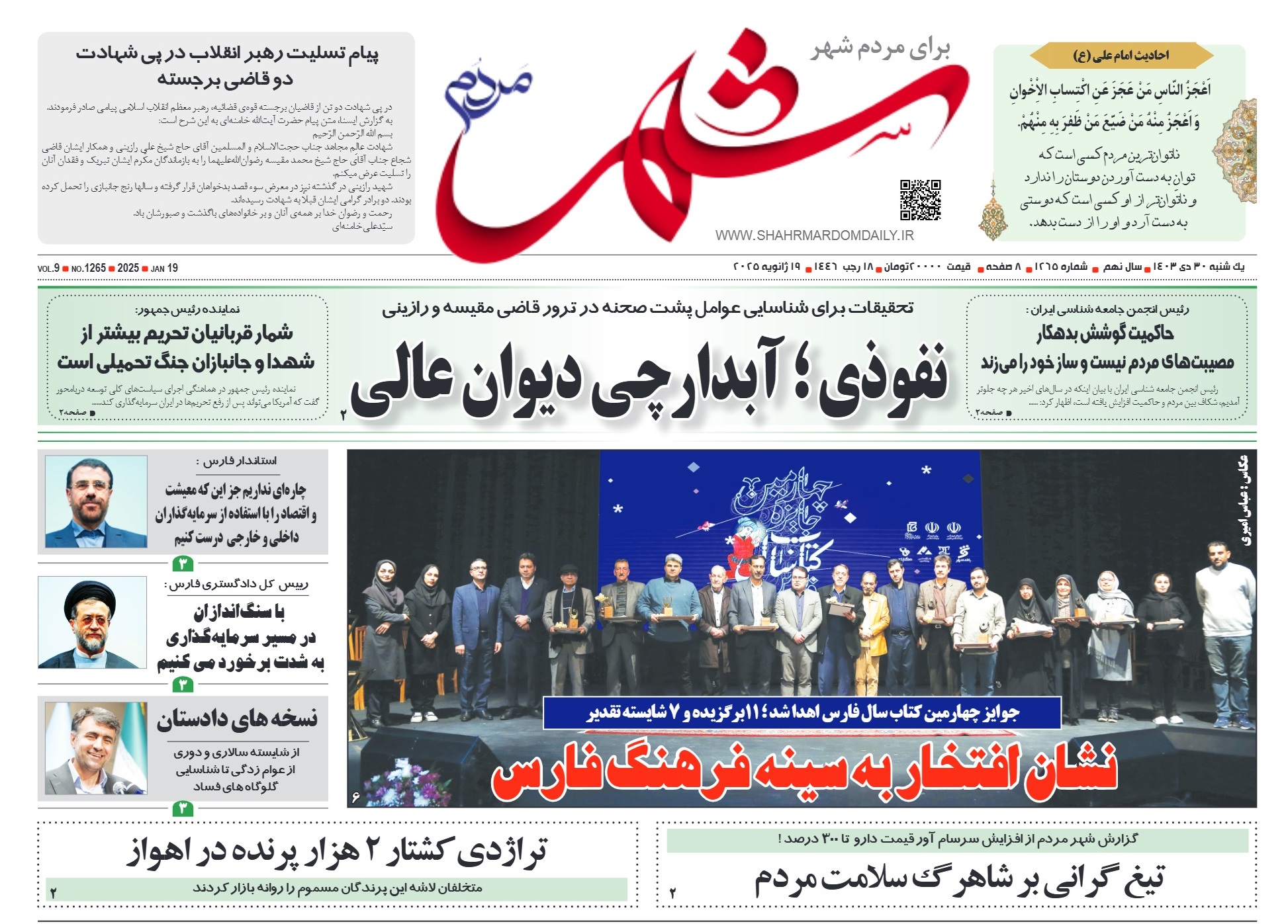 روزنامه-شماره 1265