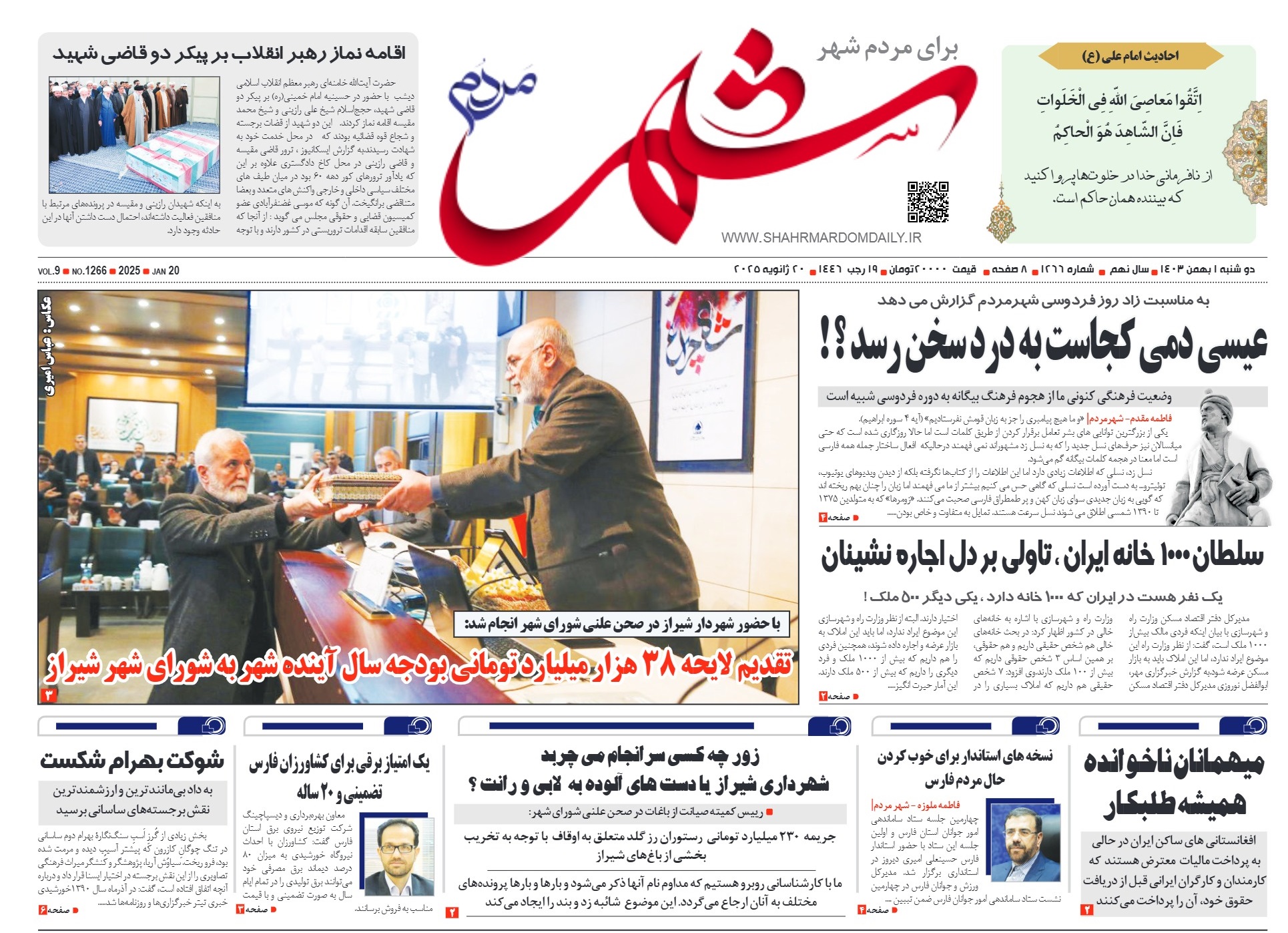 روزنامه-شماره 1266