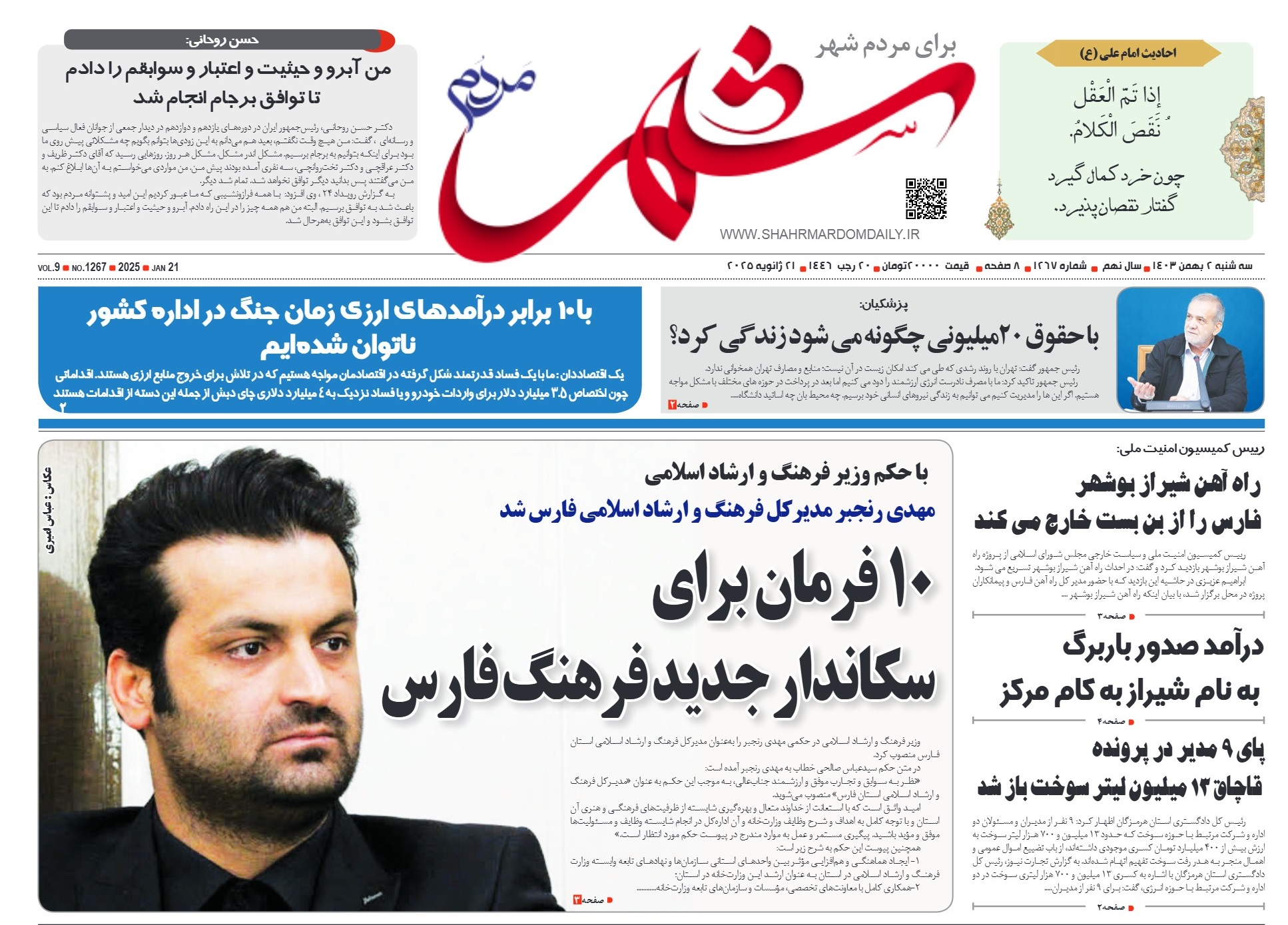 روزنامه-شماره 1267