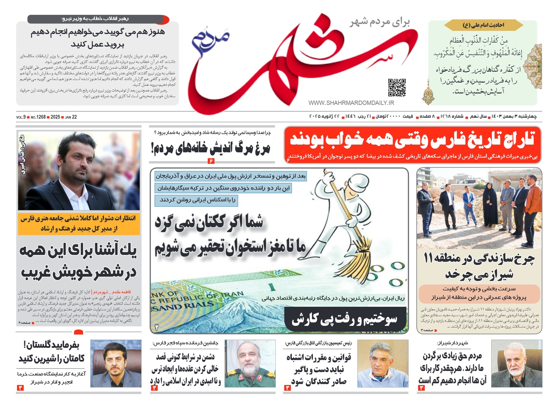 روزنامه-شماره 1268