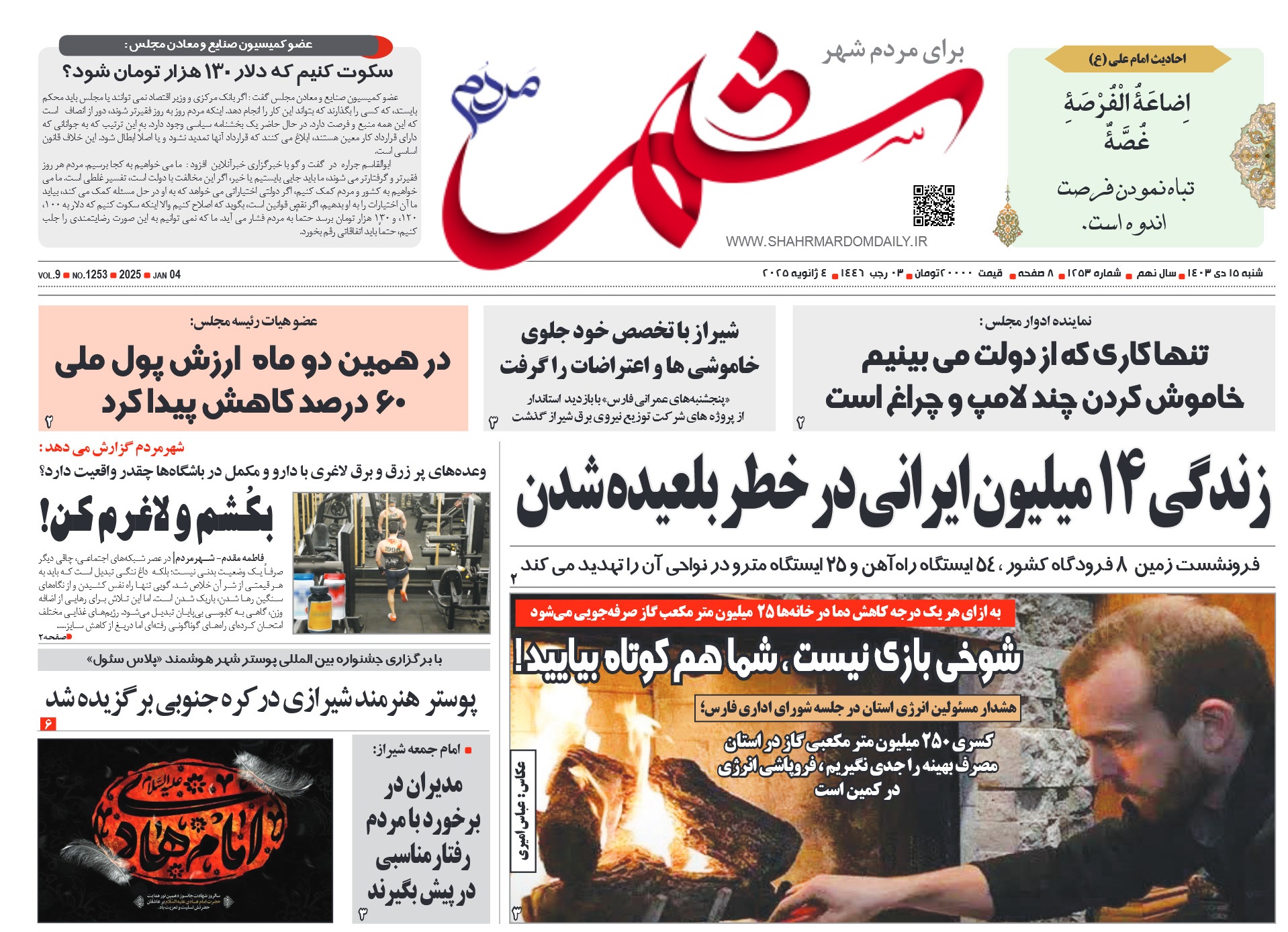 روزنامه-شماره 1253