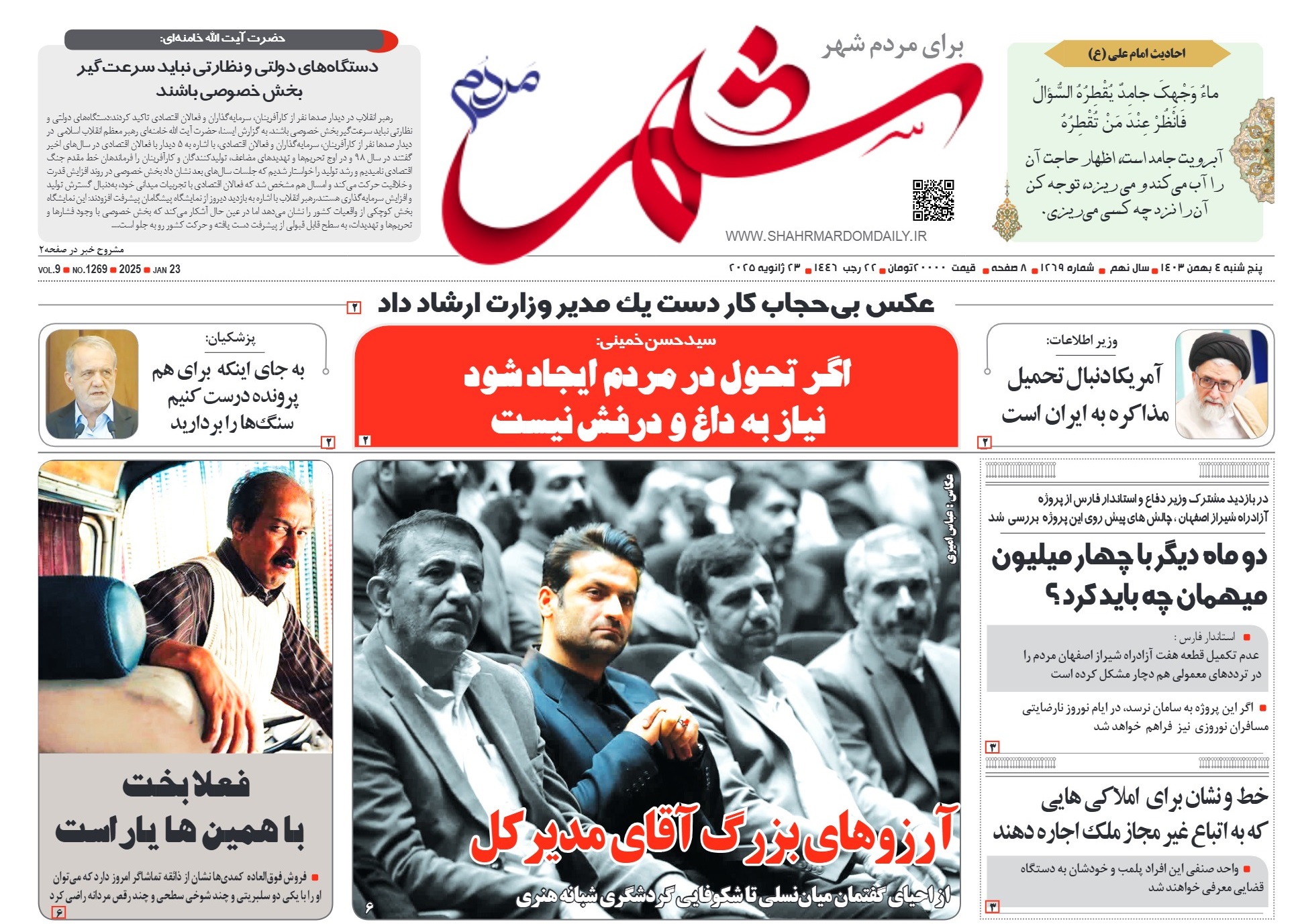روزنامه-شماره 1269