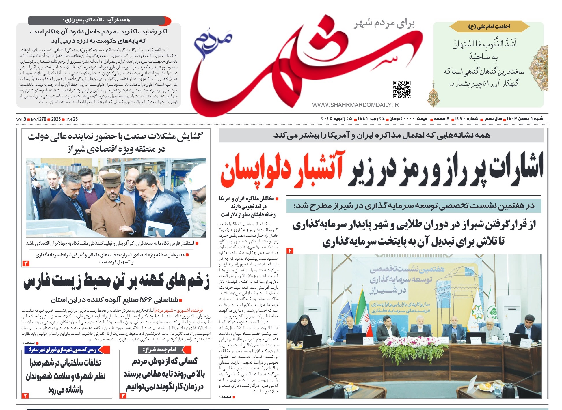 روزنامه-شماره 1270