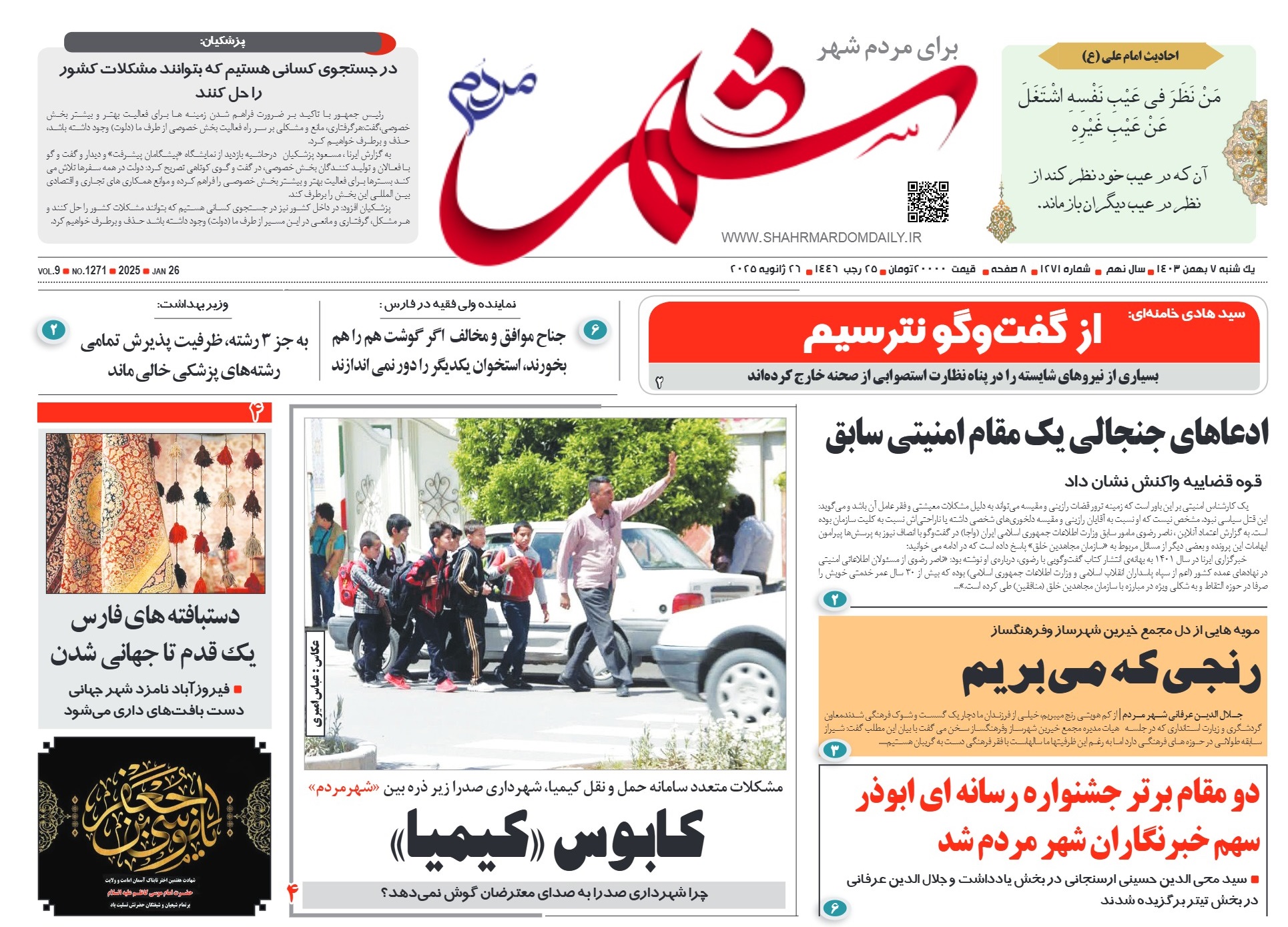 روزنامه-شماره 1271
