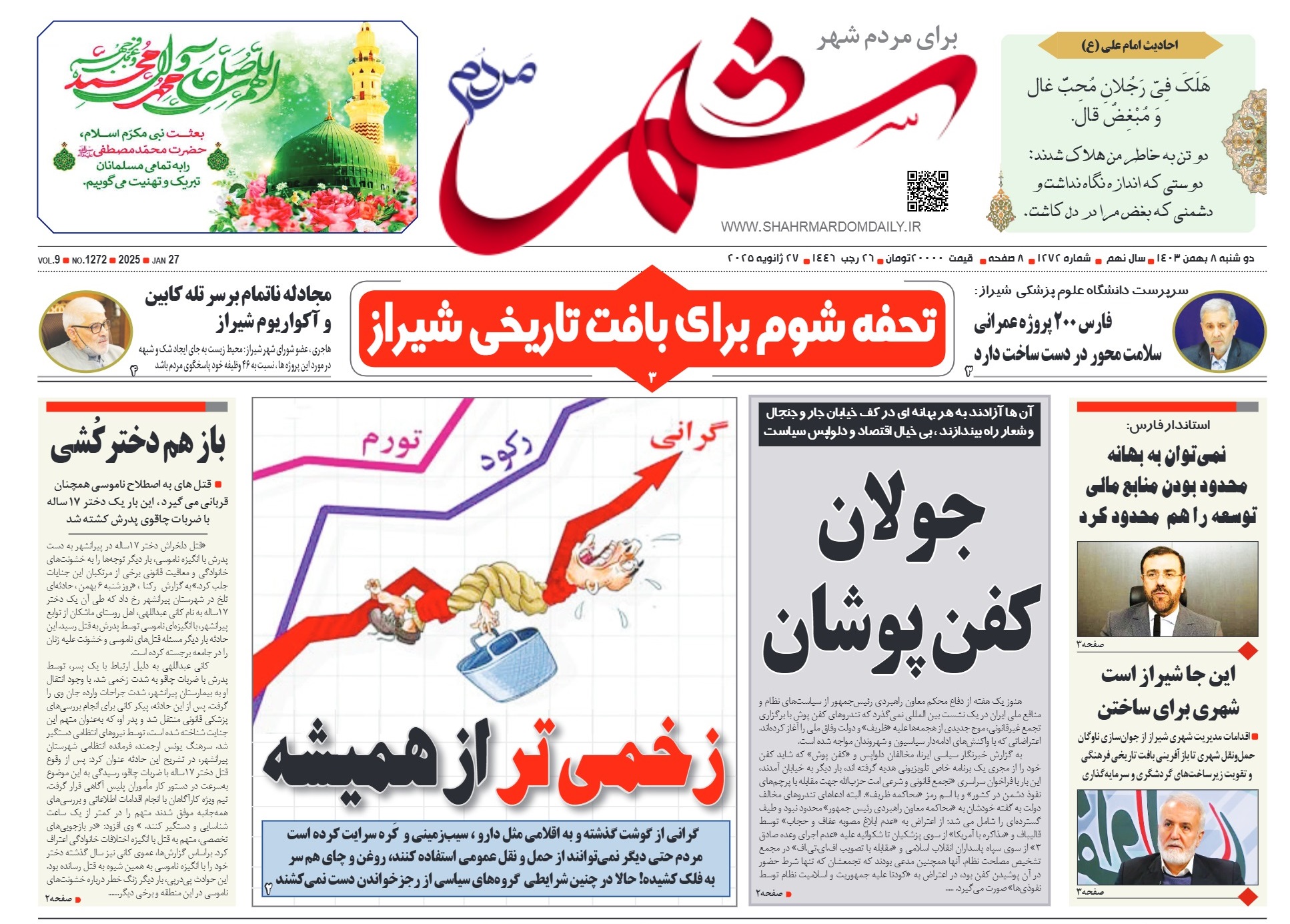 روزنامه-شماره 1272