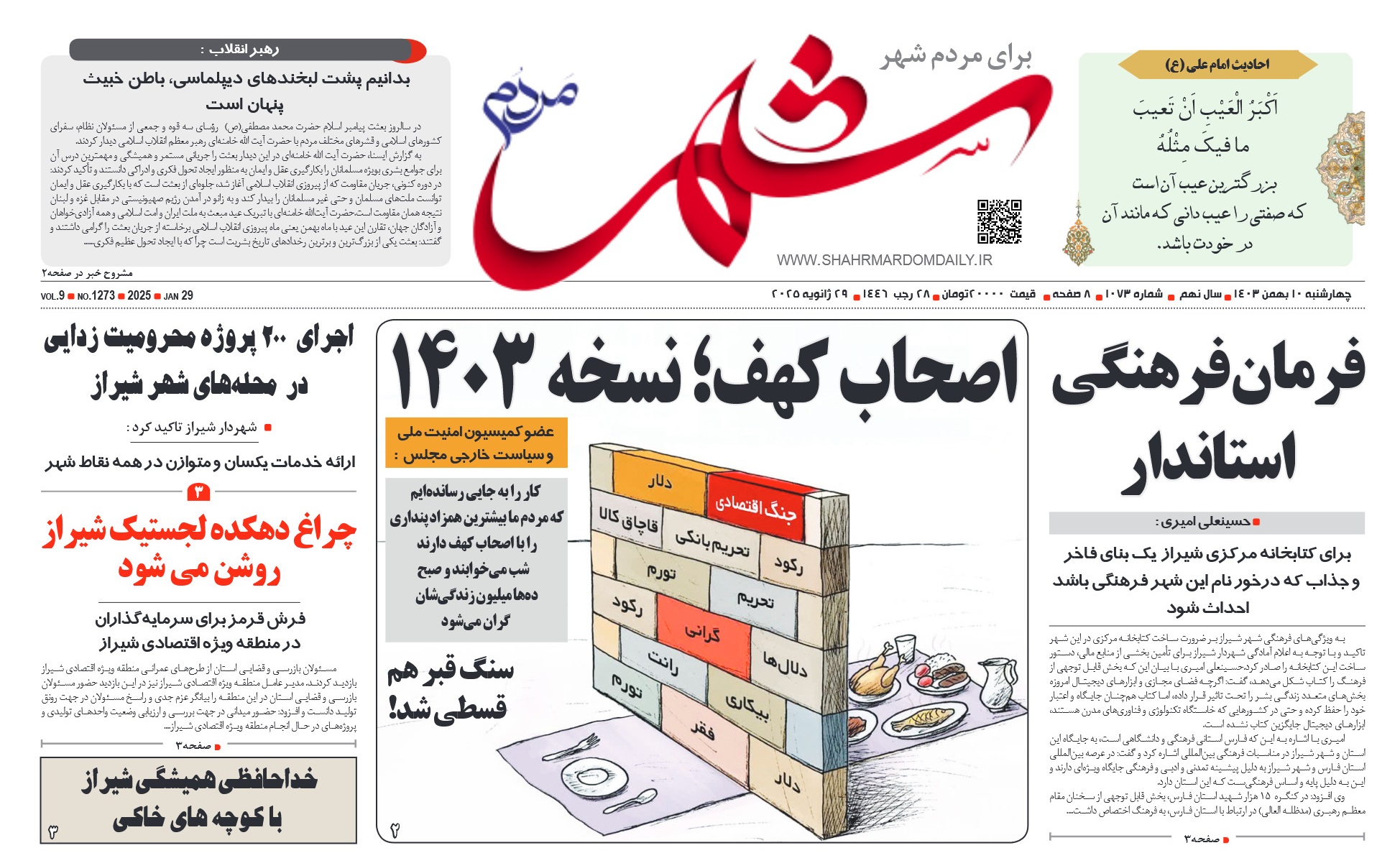 روزنامه-شماره 1273