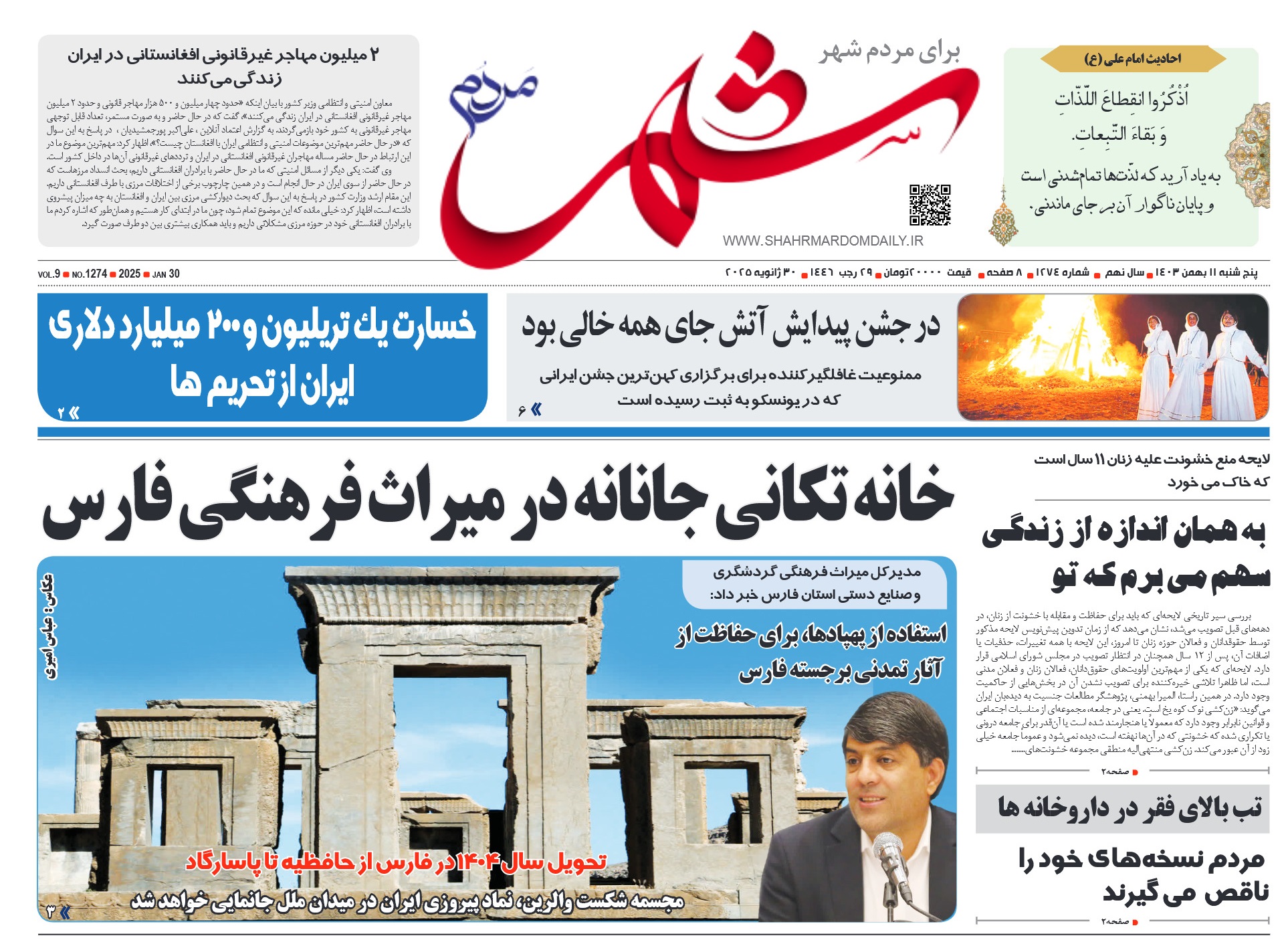 روزنامه-شماره 1274