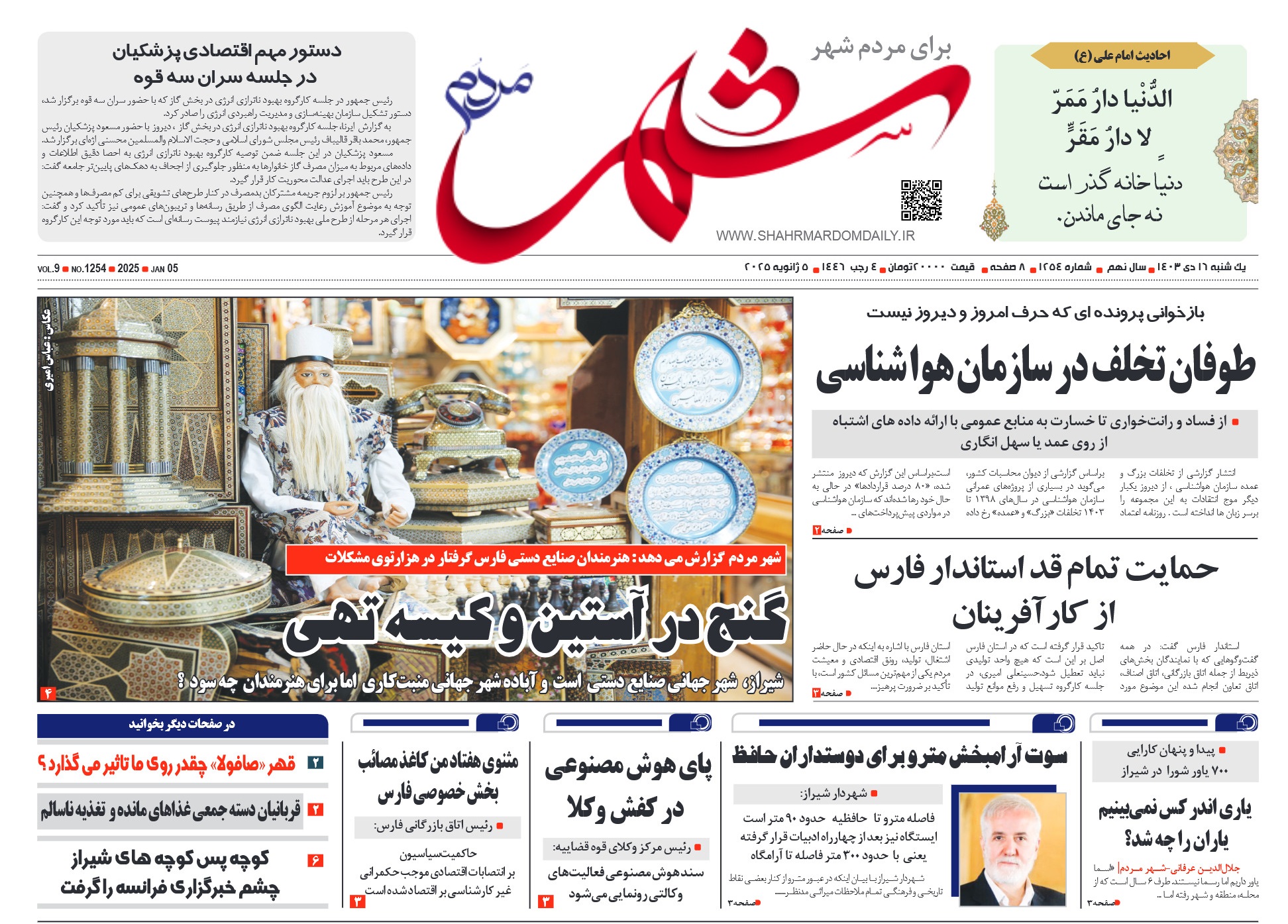 روزنامه-شماره 1254