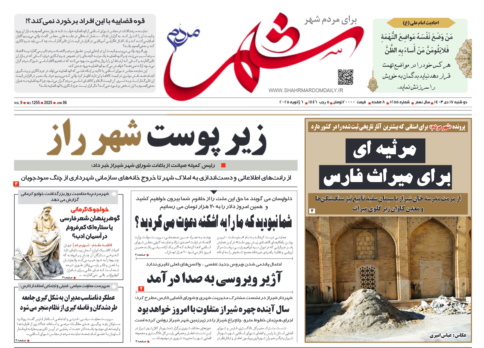 روزنامه-شماره 1255