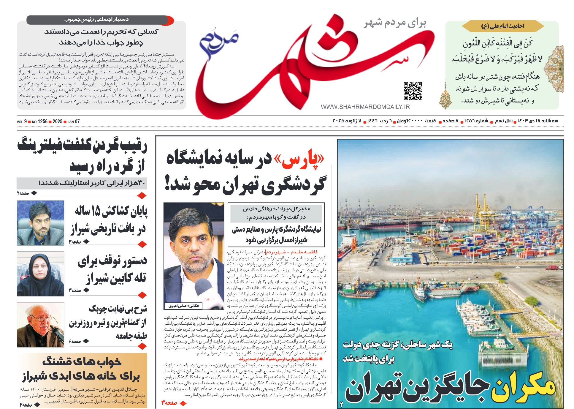 روزنامه-شماره 1256