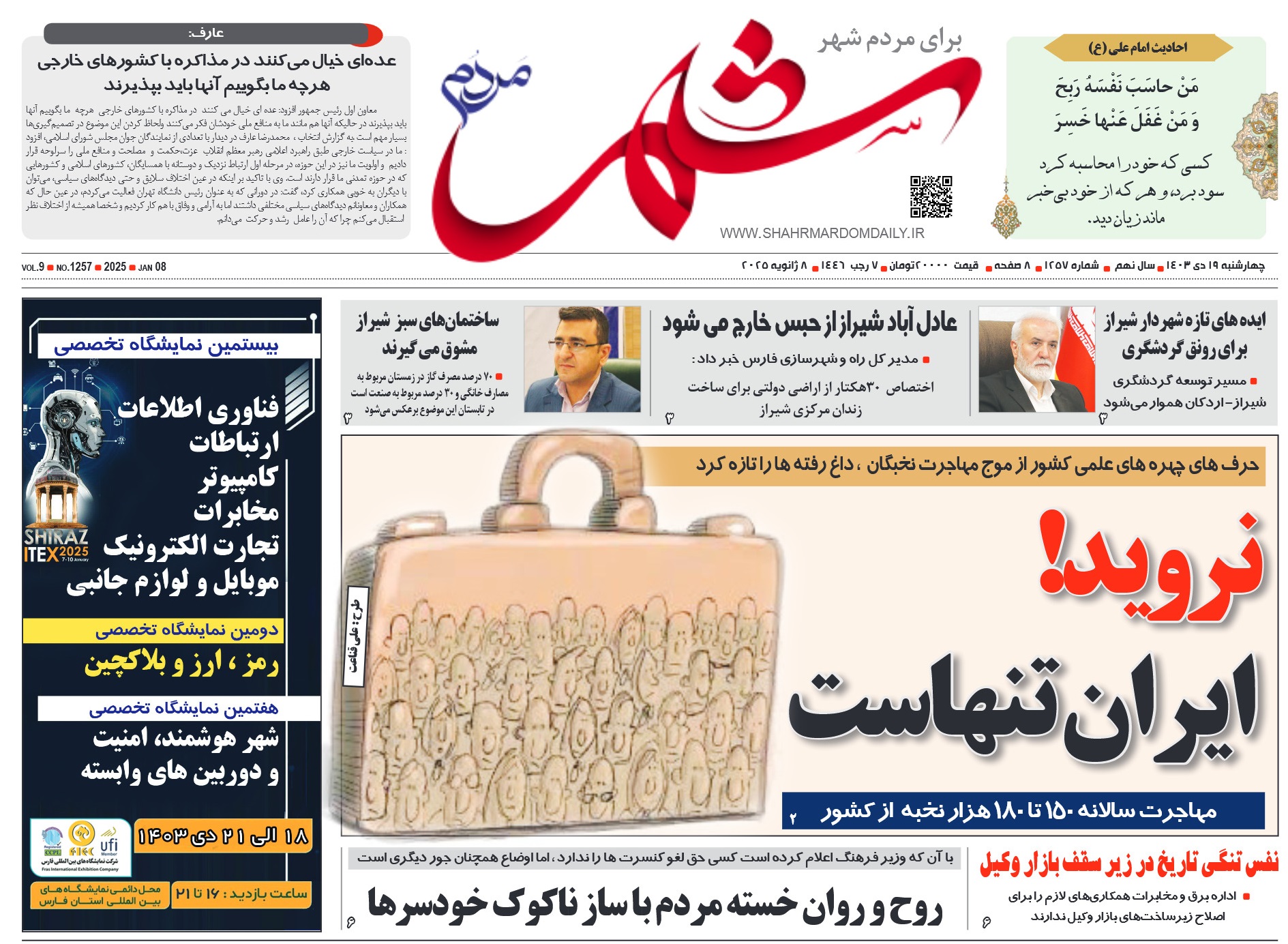 روزنامه-شماره 1257
