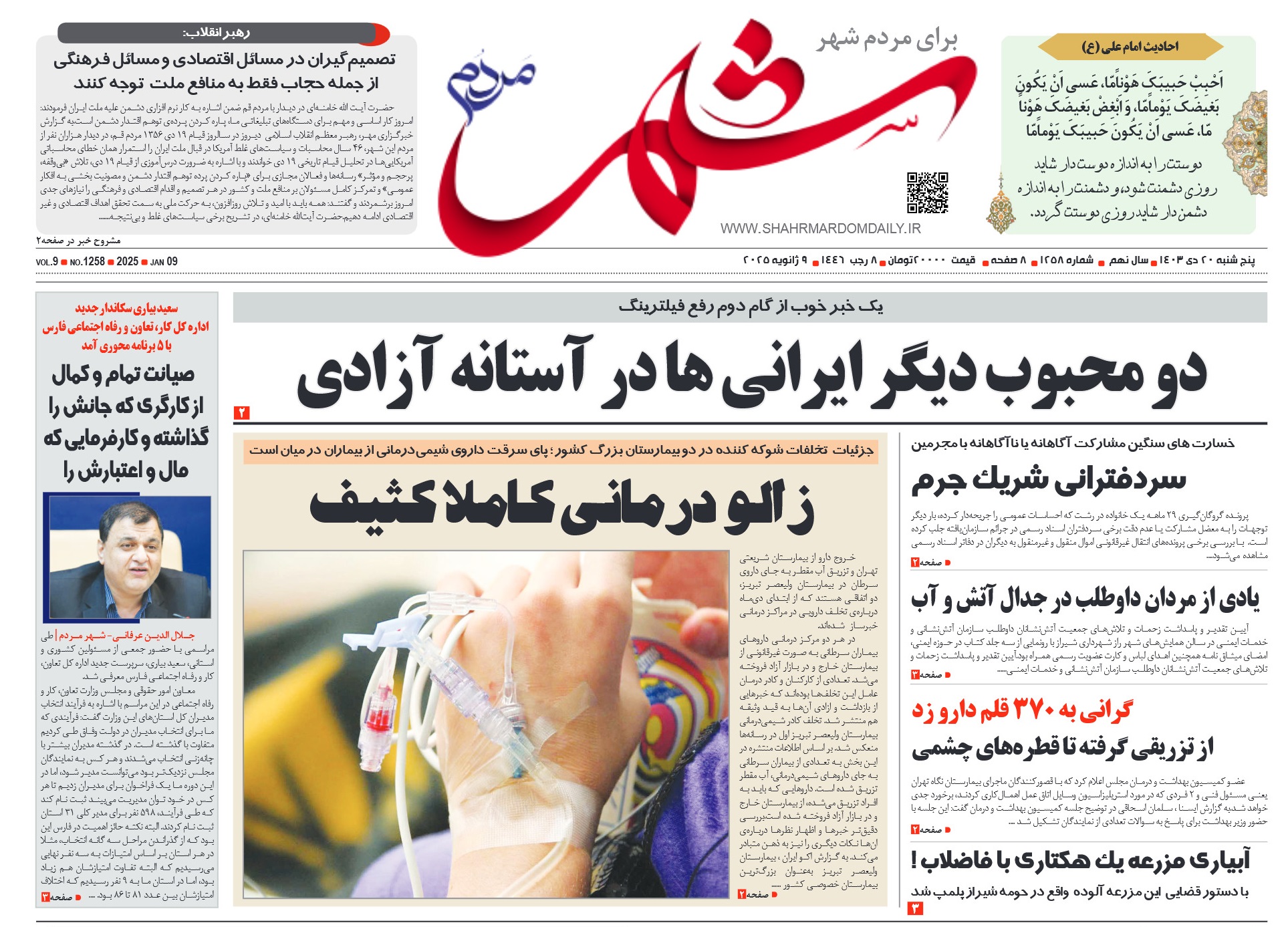روزنامه-شماره 1258