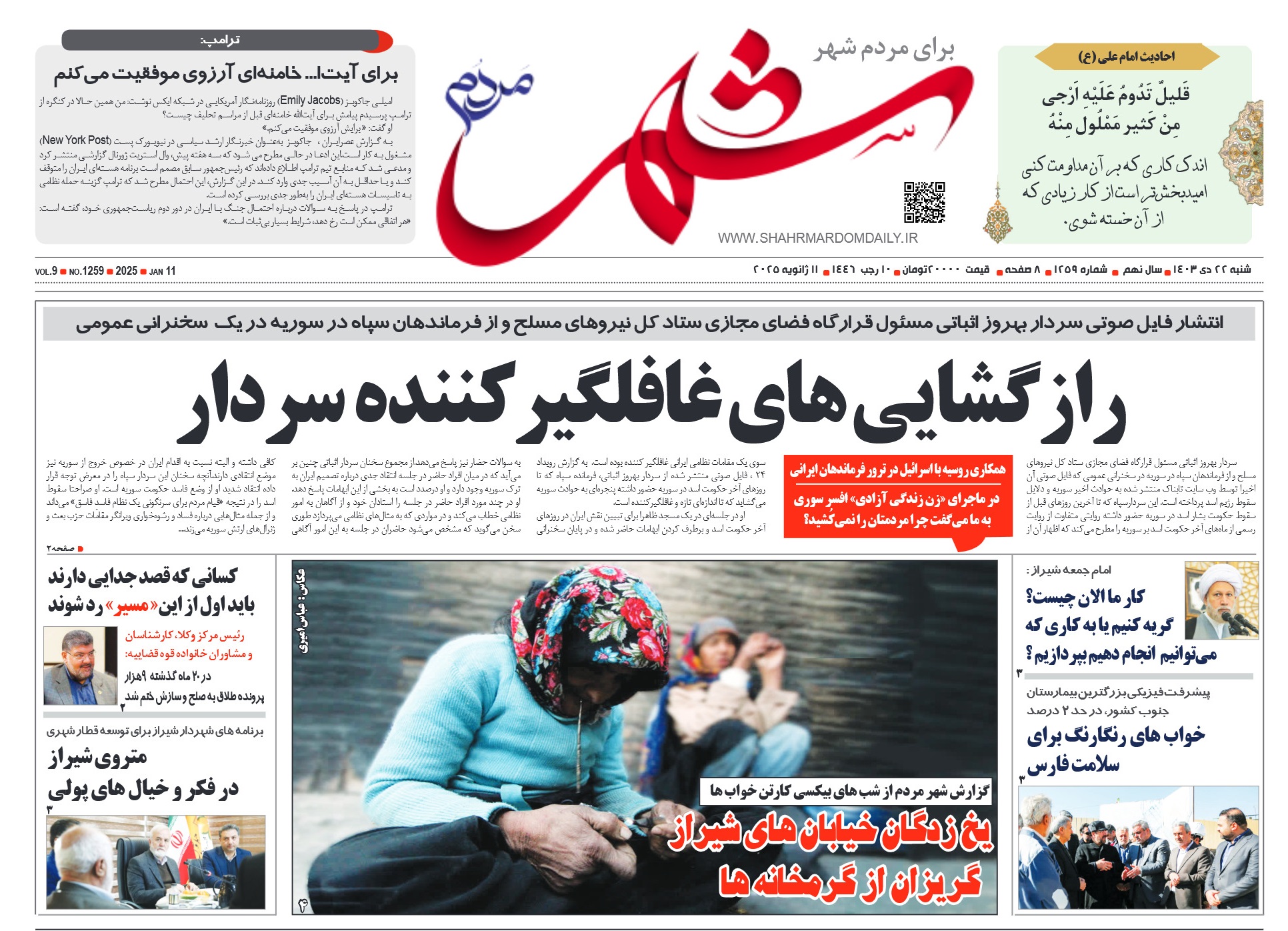 روزنامه-شماره 1259