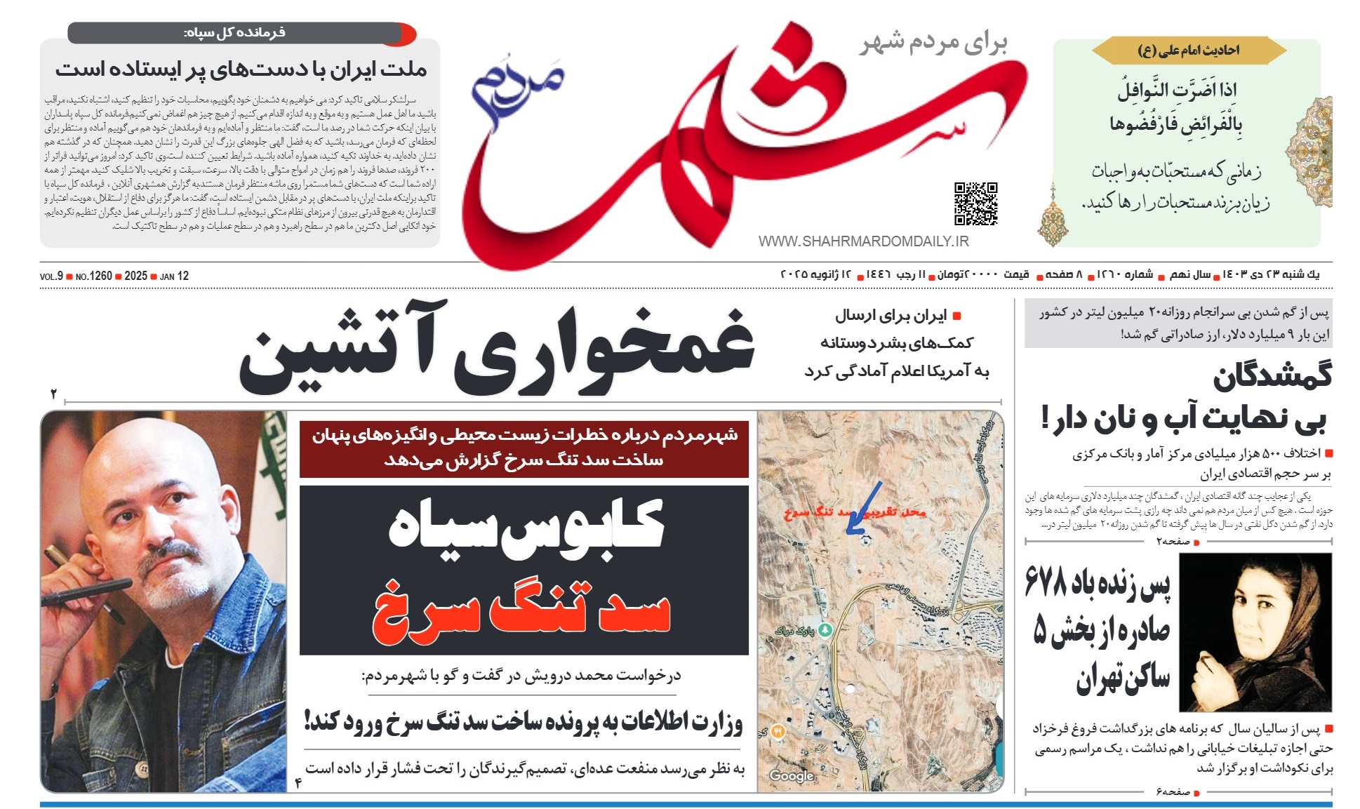 روزنامه-شماره 1260