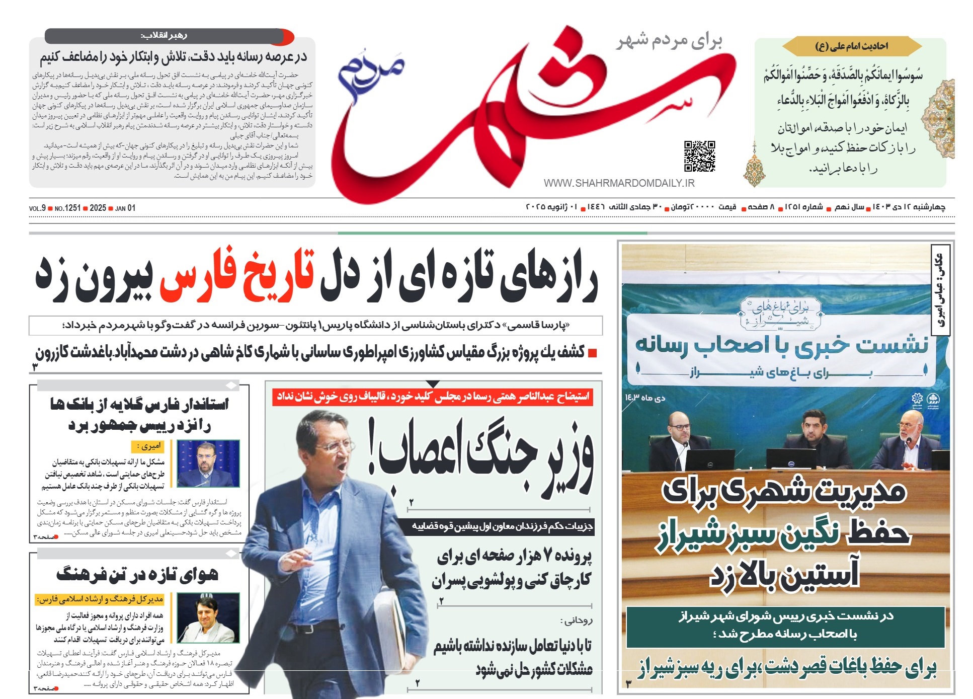 روزنامه-شماره 1251