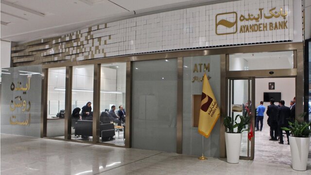 بانک آینده عامل 25 درصد از رشد پایه پولی در سال 1401 بود