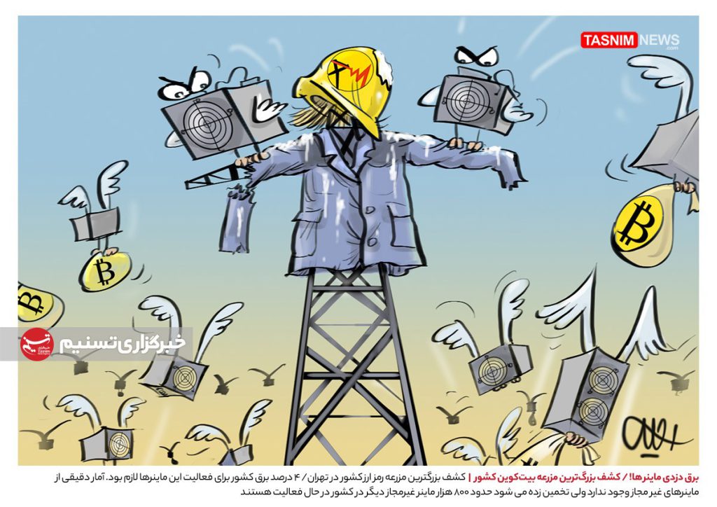 برق دزدی ماینینگ‌های غیرمجاز