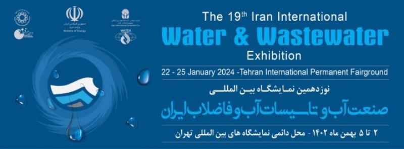 نمایشگاه بین‌المللی صنعت آب، تاسیسات آب و فاضلاب