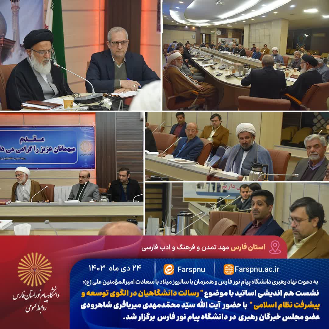 پیام نور فارس حیاط خلوت پایداری ها