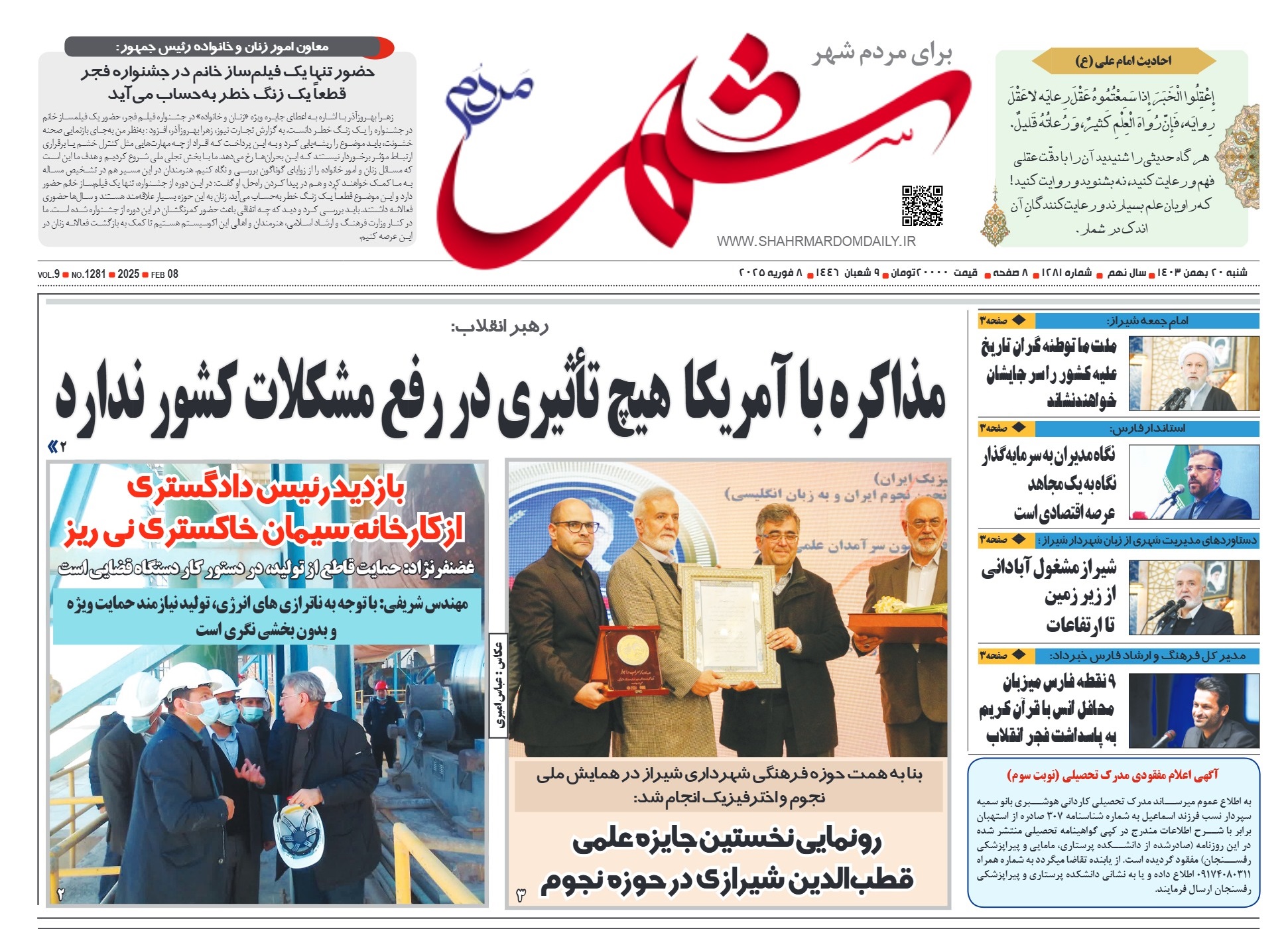 روزنامه-شماره 1281
