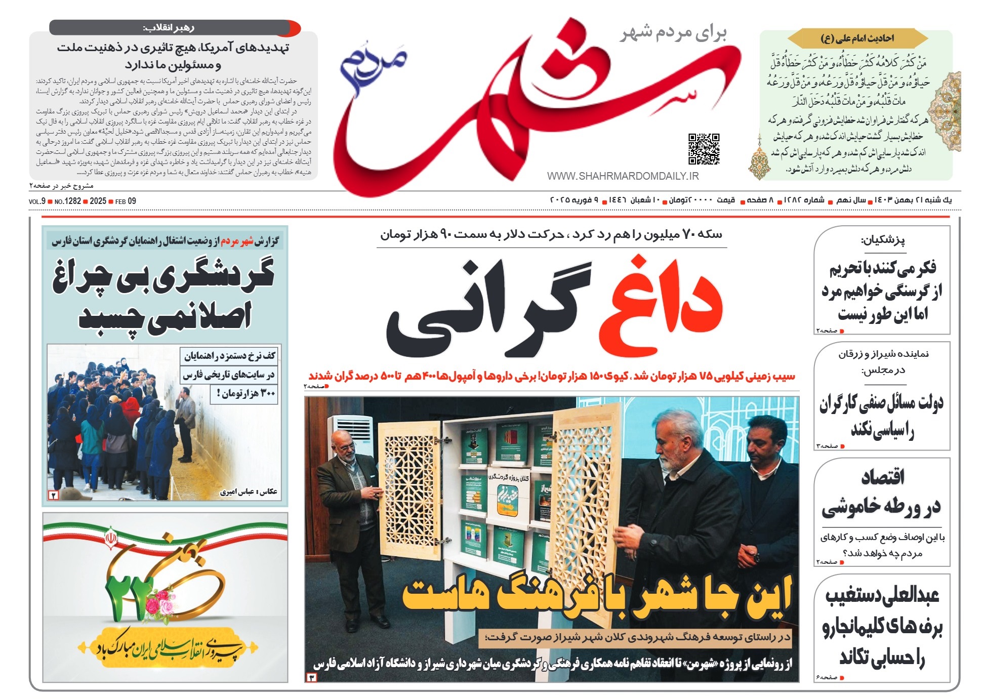 روزنامه-شماره 1282