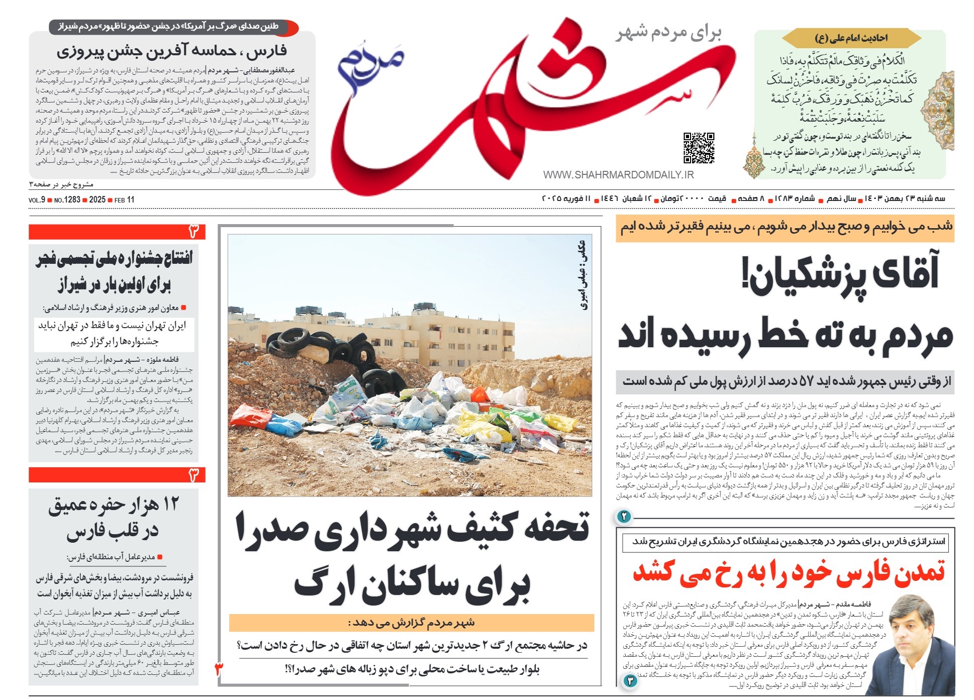 روزنامه-شماره 1283