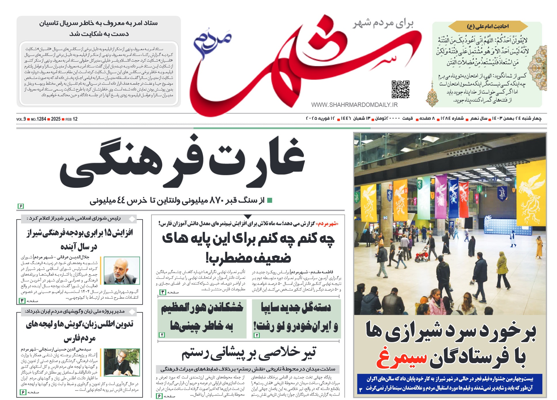 روزنامه-شماره 1284